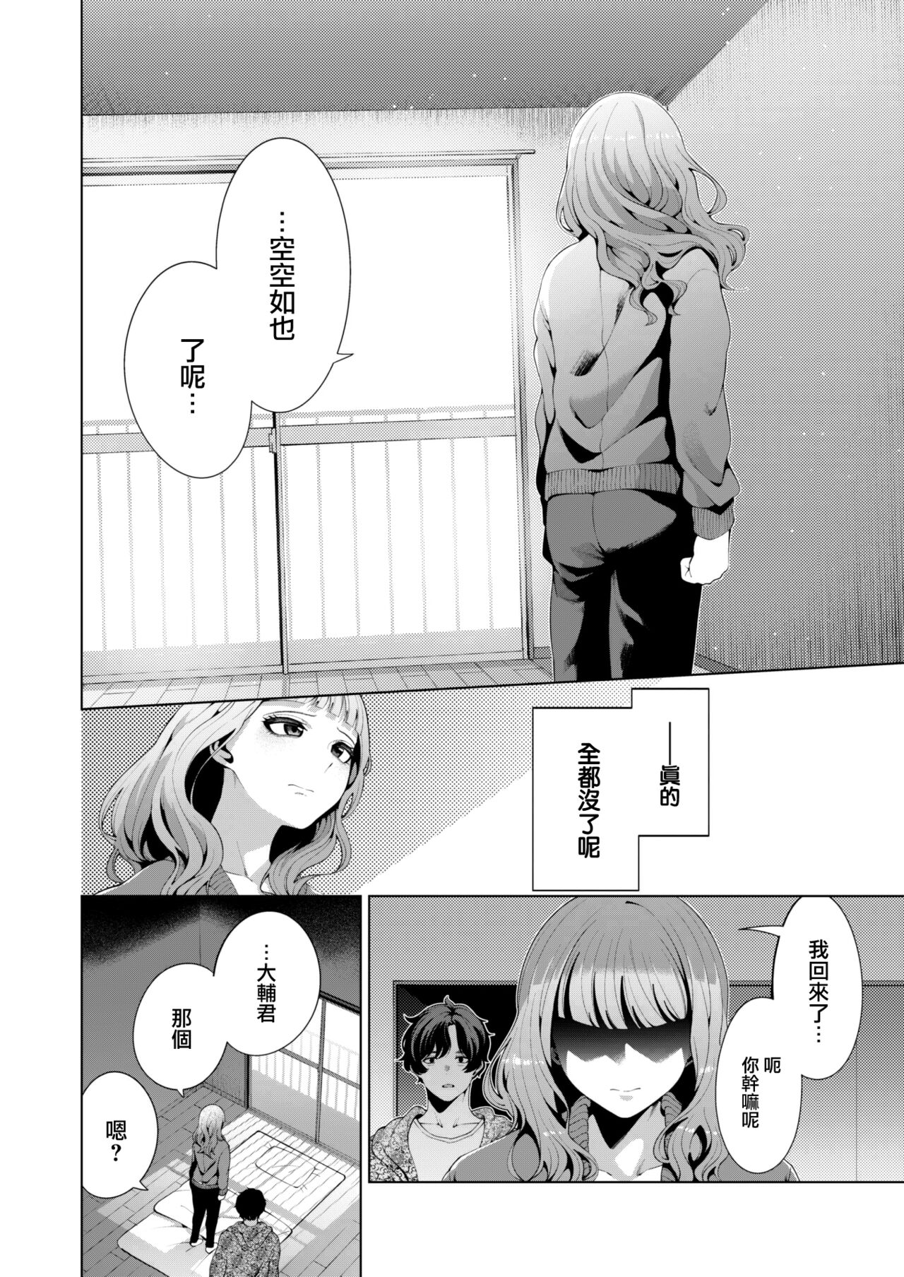 Madogoshi no Ameiro page 9 full