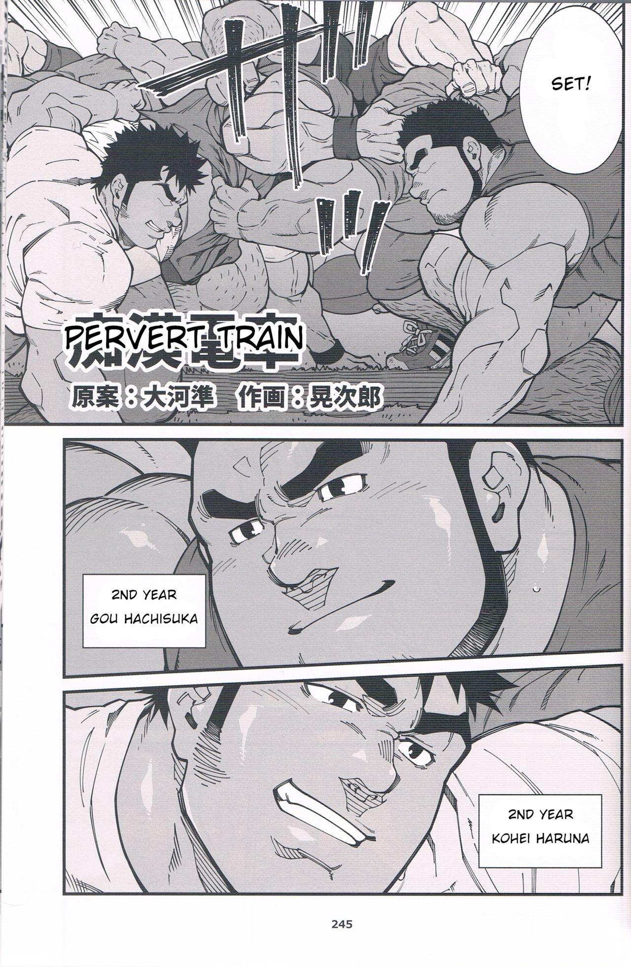 Chikan Densha page 1 full