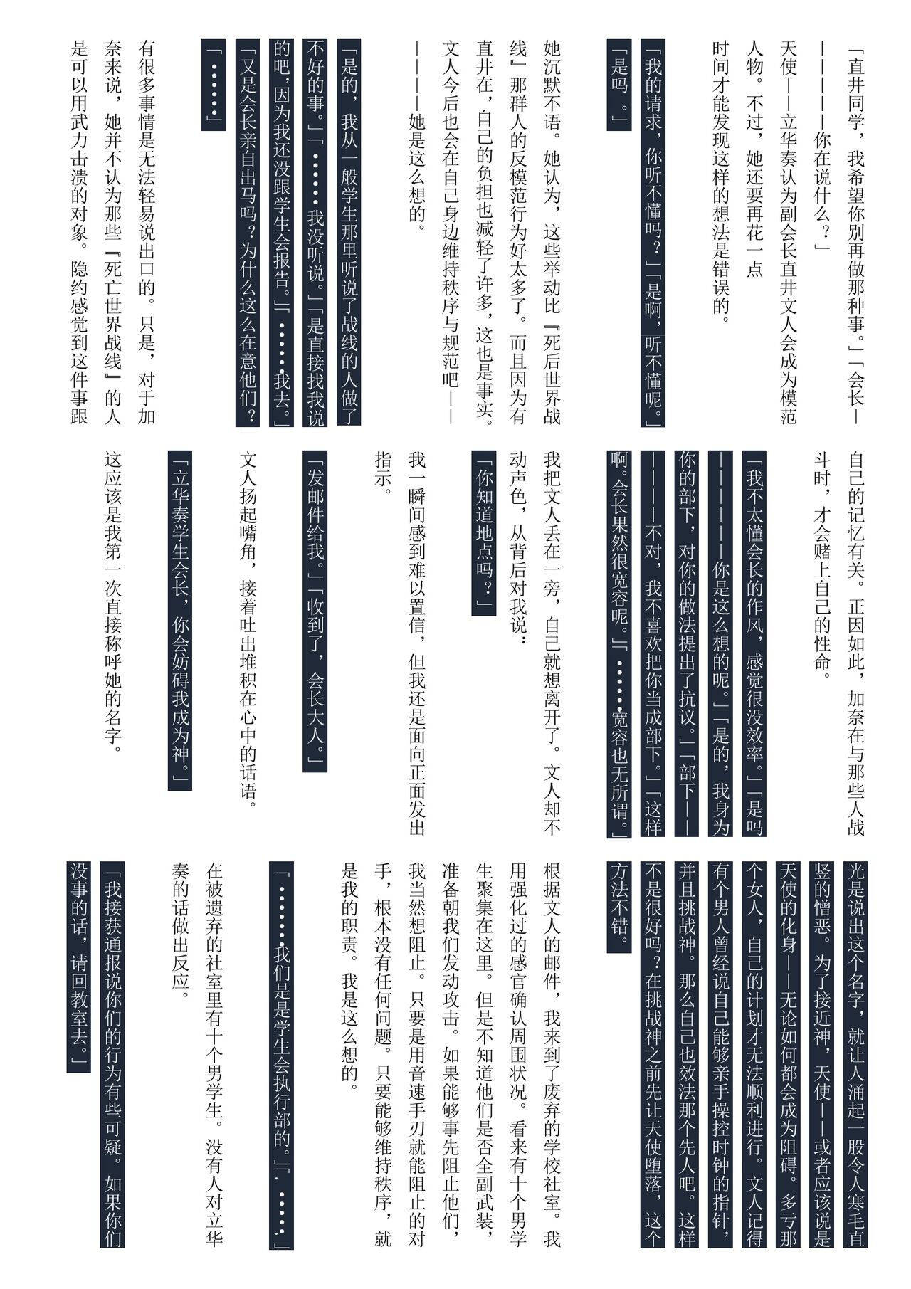 Tenshi no Hane, Taoru page 3 full