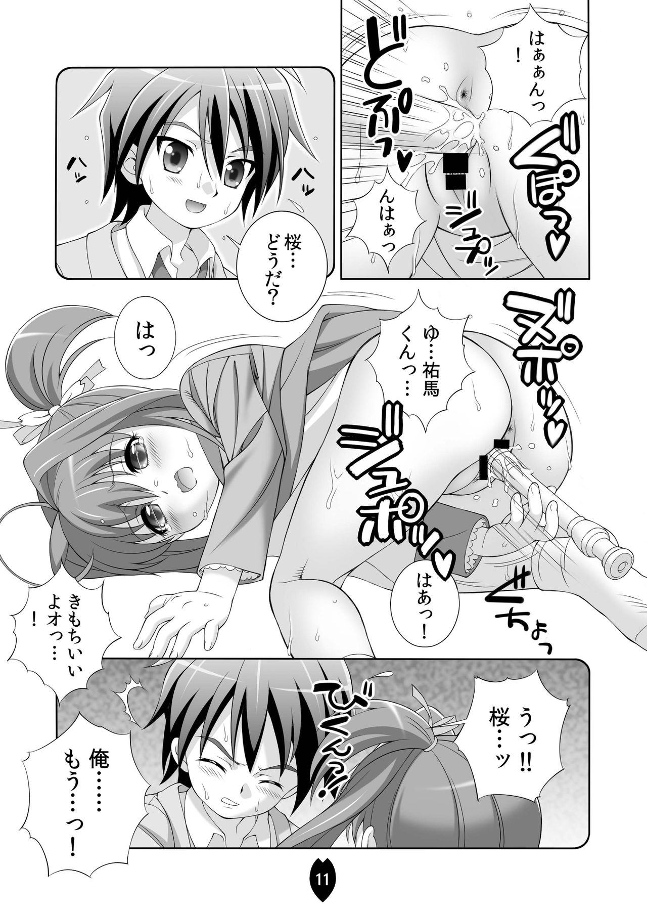 AMT 2+  - Akari-chan Maji Tenshi 2 - page 10 full