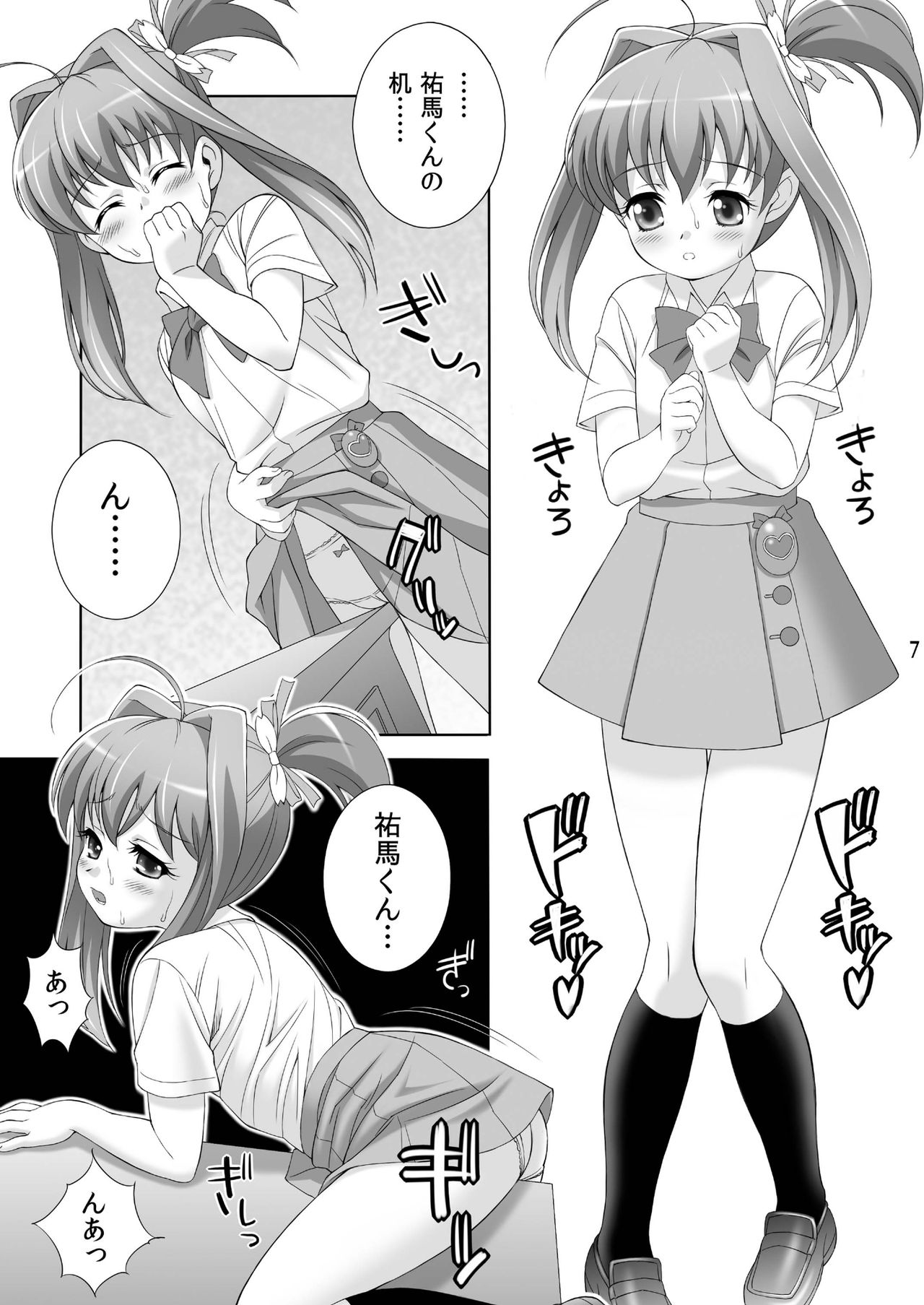AMT 2+  - Akari-chan Maji Tenshi 2 - page 6 full