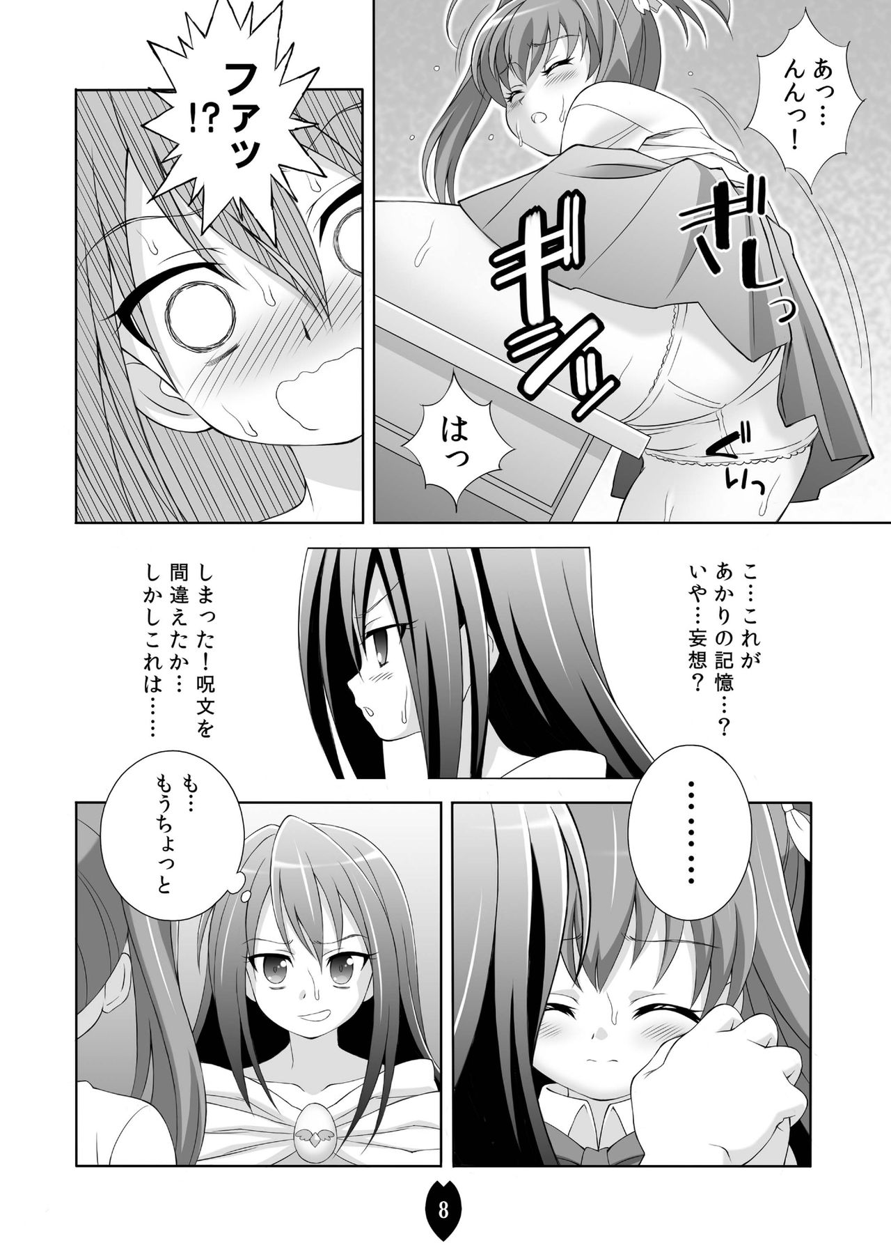 AMT 2+  - Akari-chan Maji Tenshi 2 - page 7 full