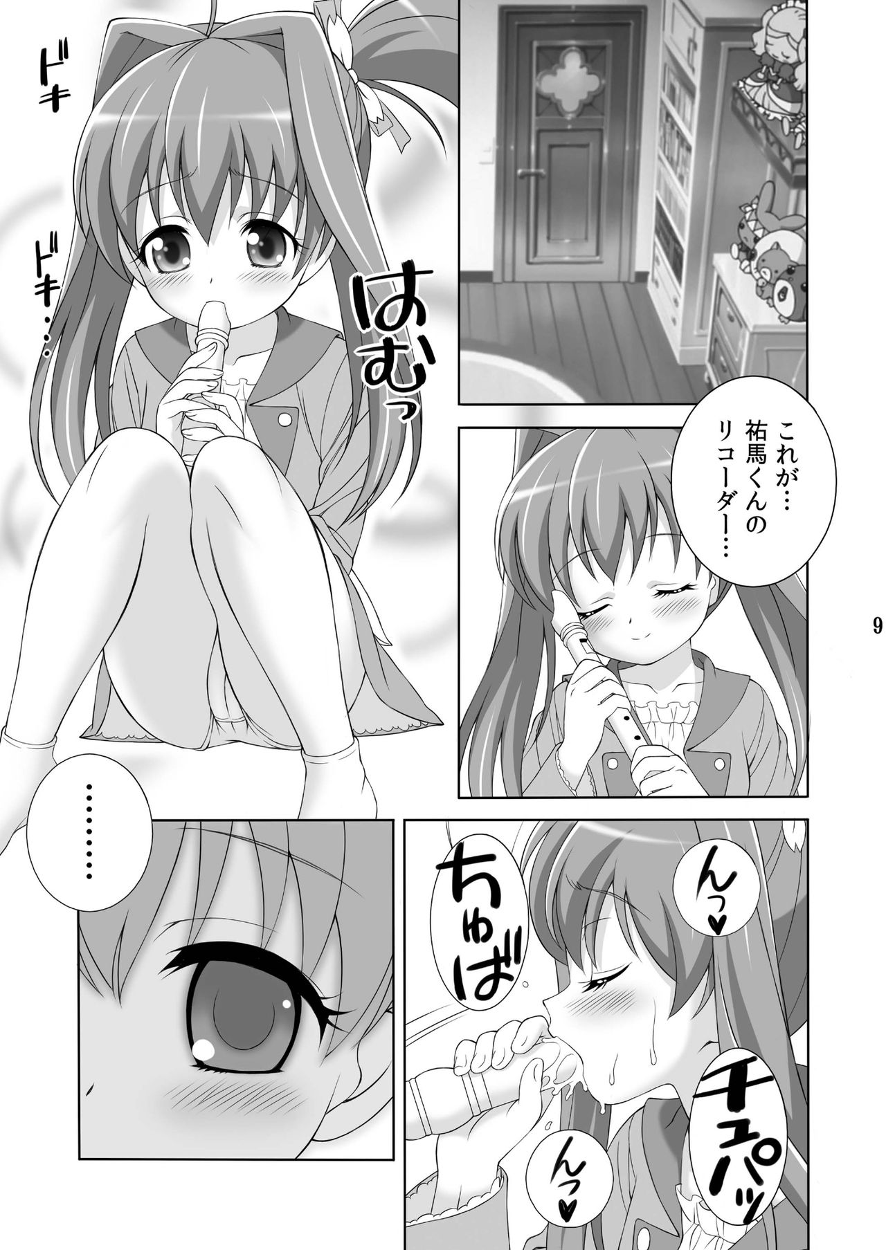 AMT 2+  - Akari-chan Maji Tenshi 2 - page 8 full