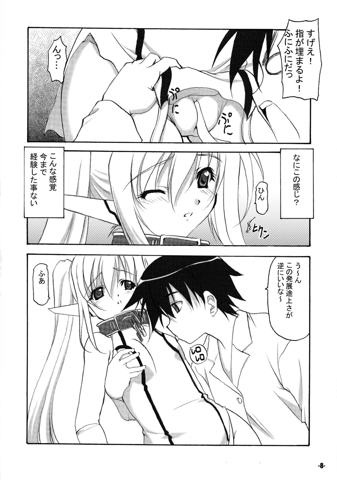 Sorapan -EXtra stage vol.25- page 8 full