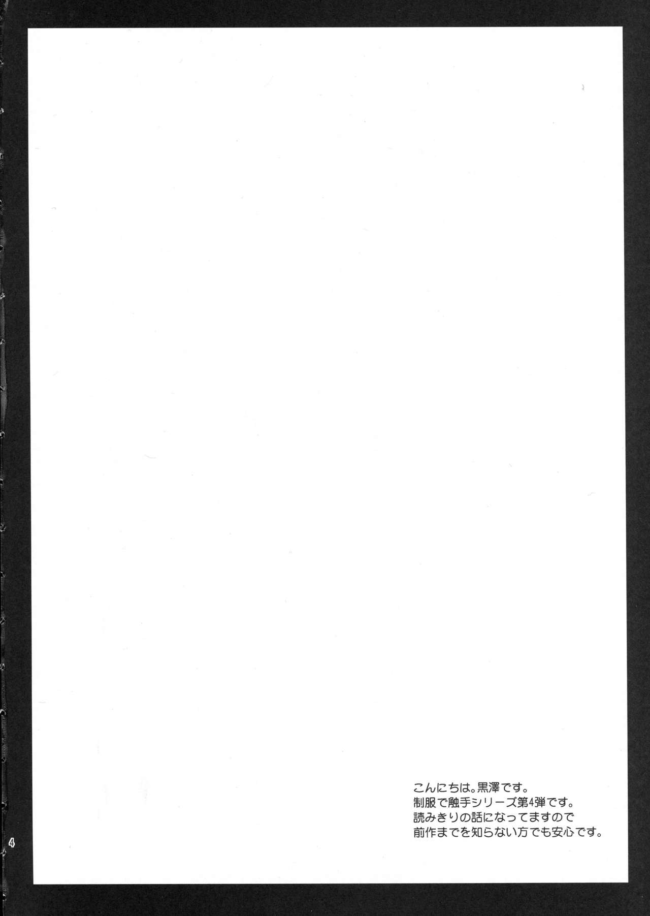 Seifuku Shokushu 4 page 4 full