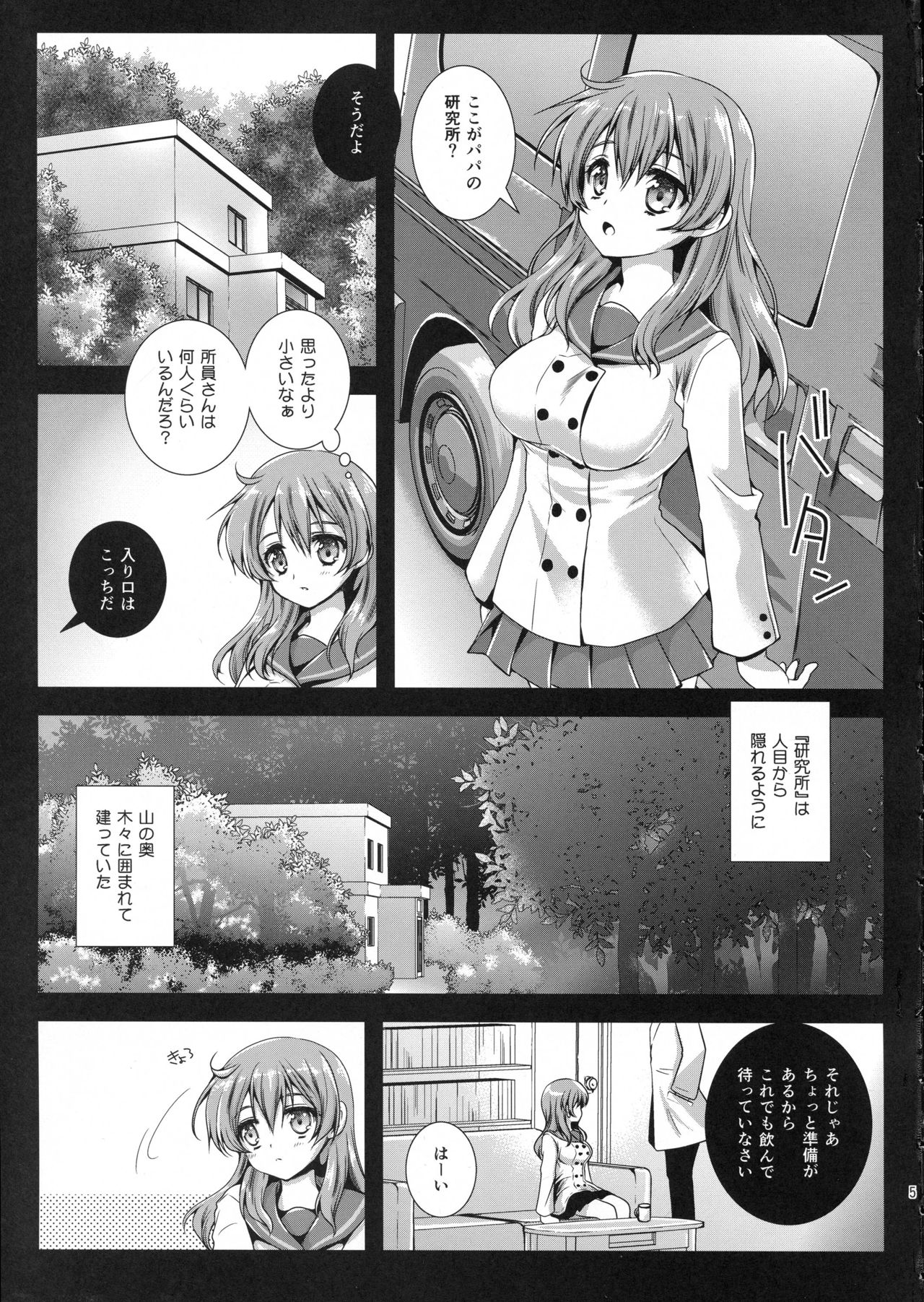 Seifuku Shokushu 4 page 5 full