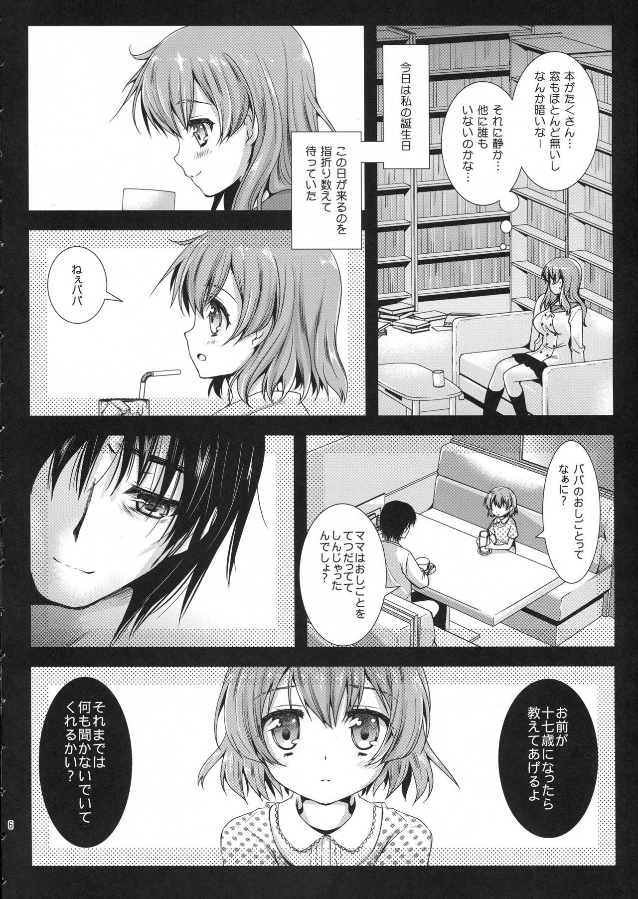 Seifuku Shokushu 4 page 6 full