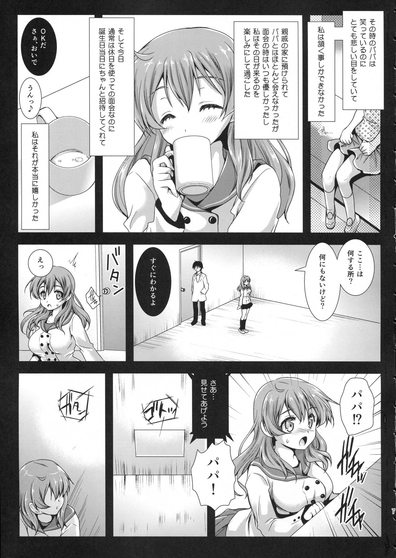 Seifuku Shokushu 4 page 7 full