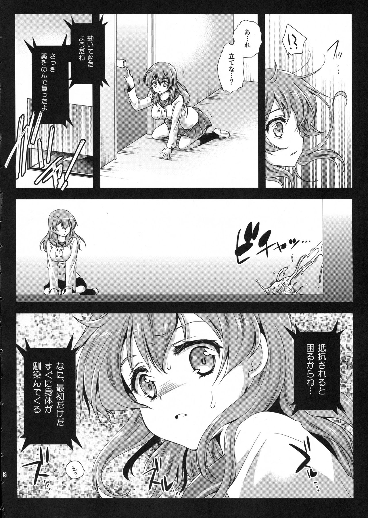 Seifuku Shokushu 4 page 8 full
