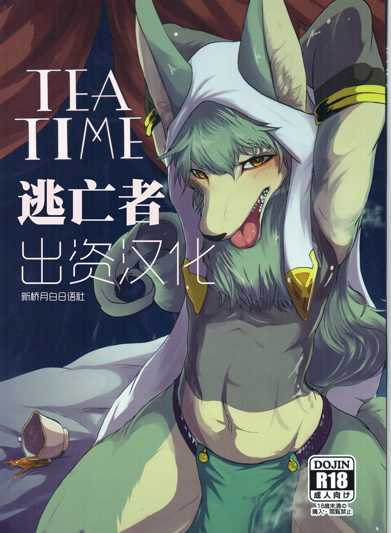 TEA TIME page 1 full