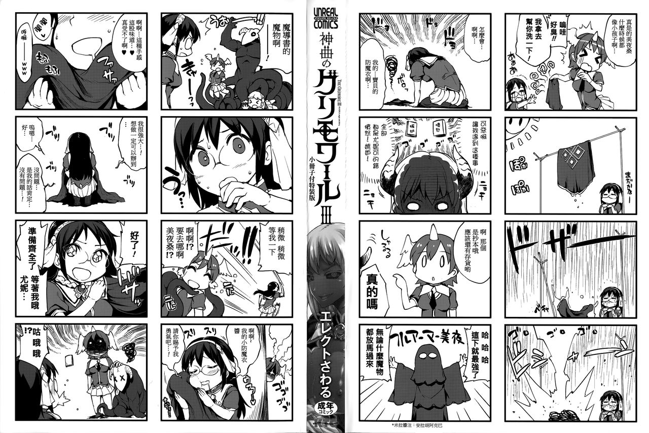 Shinkyoku no Grimoire III -PANDRA saga 2nd story- page 3 full