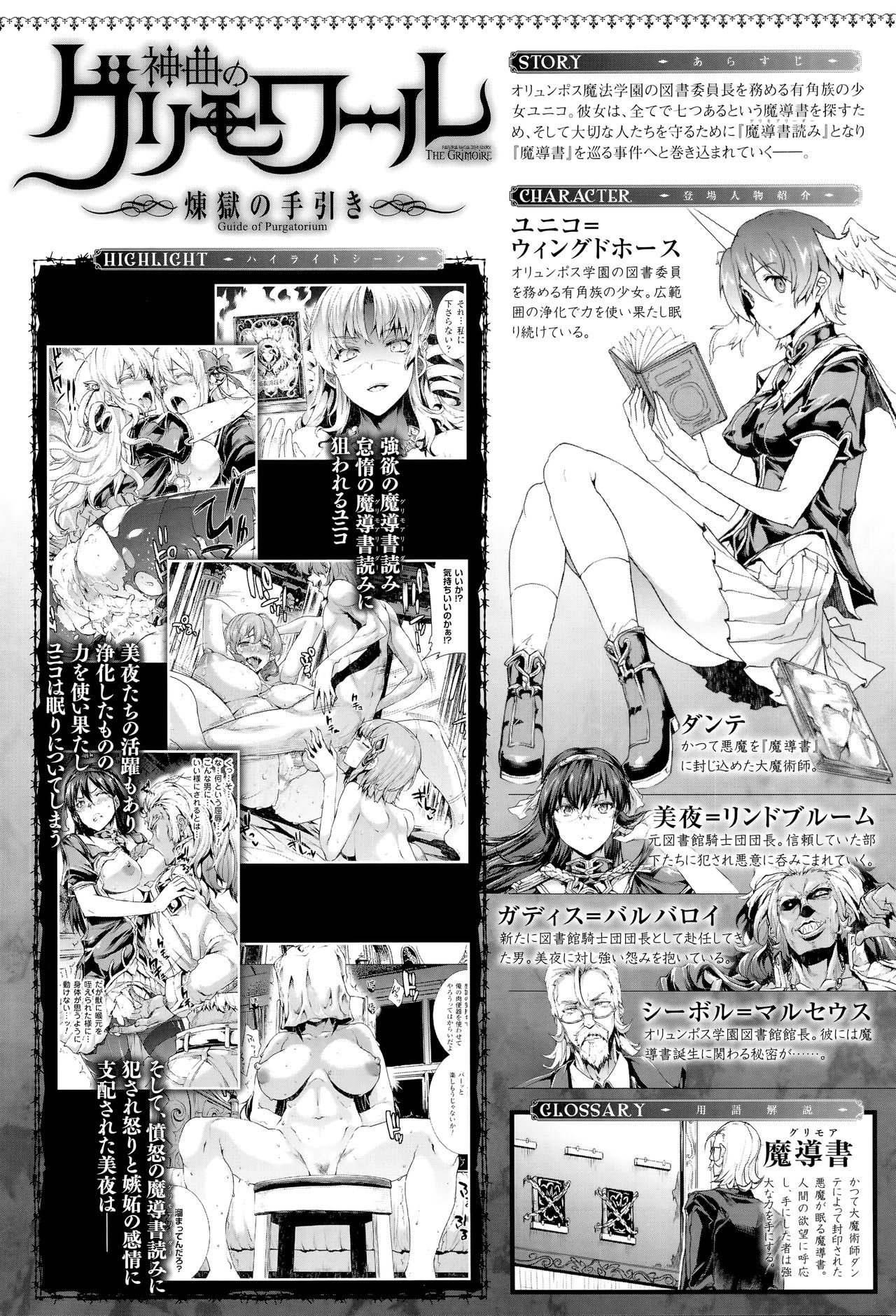 Shinkyoku no Grimoire III -PANDRA saga 2nd story- page 7 full