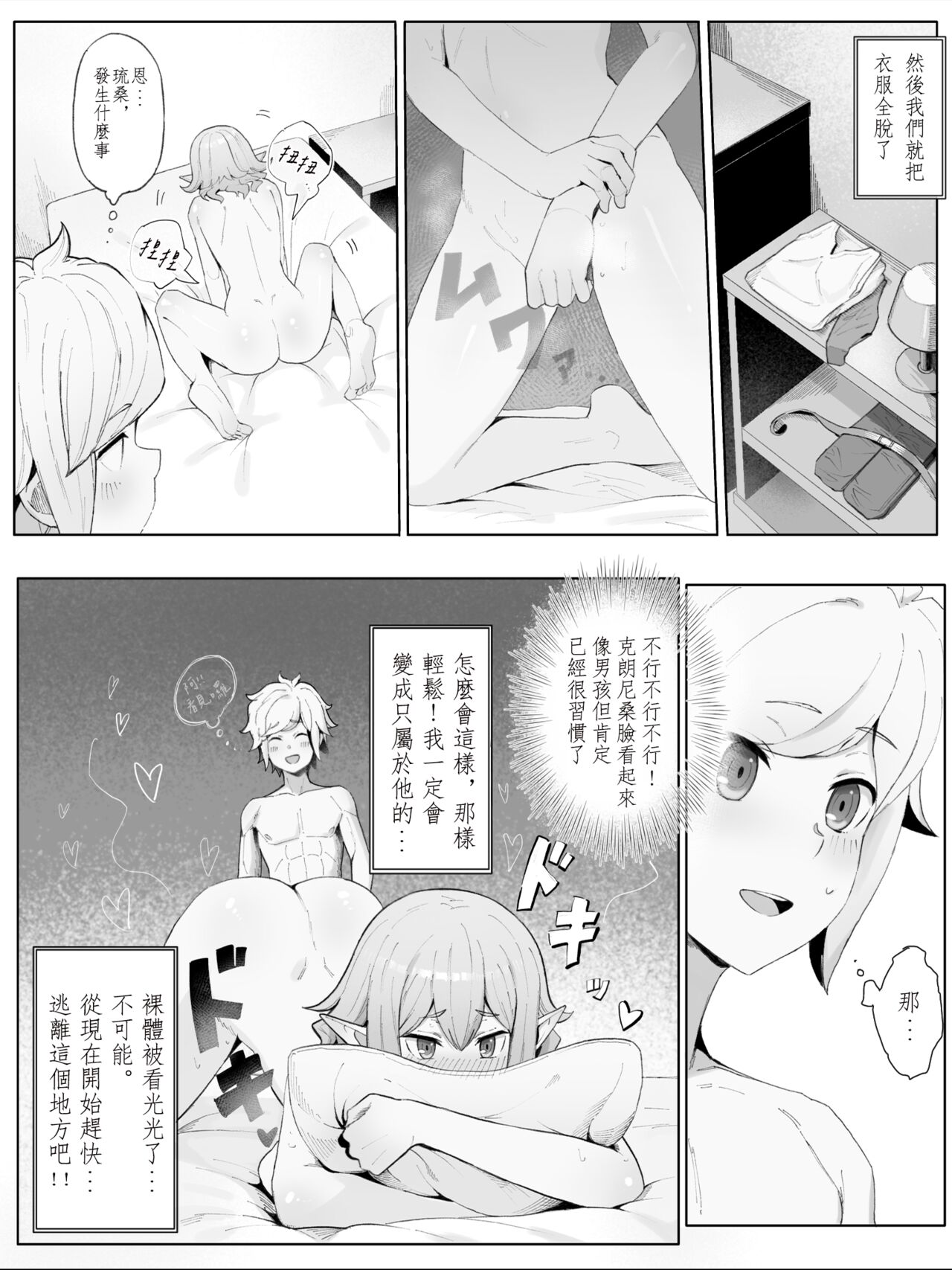 Bell Ryuu Ecchi na Manga page 9 full