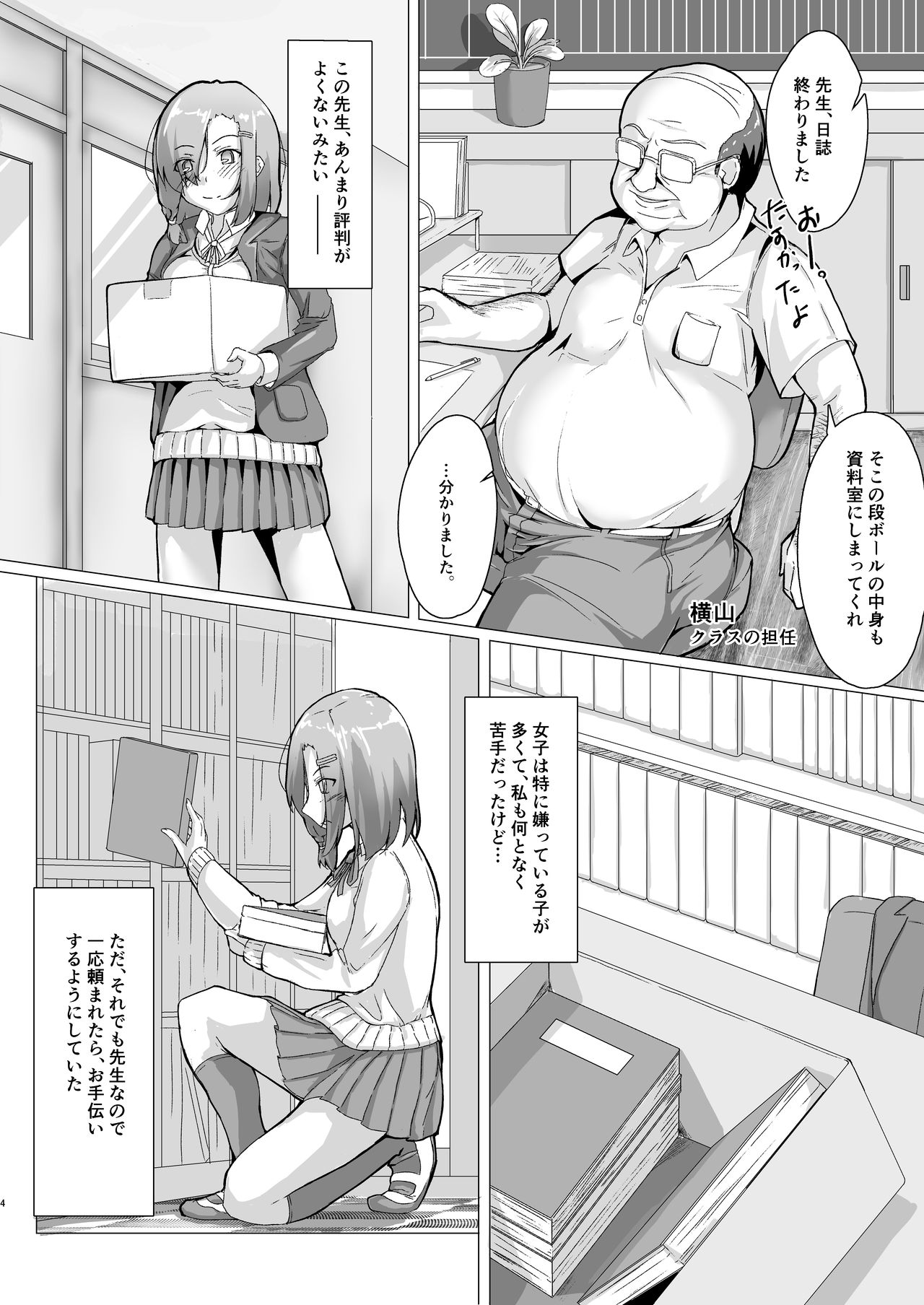 Netorare Seikatsu Shidou page 3 full