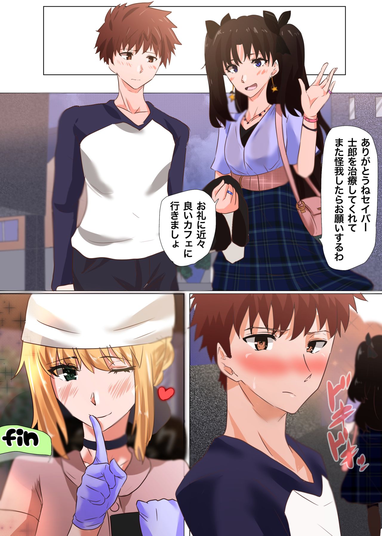 Saber x Shirou page 8 full