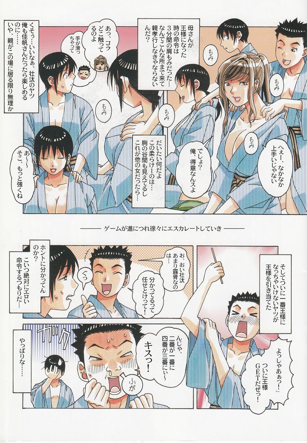 Boshi Yuugi Jou - Mother and Child Game page 10 full