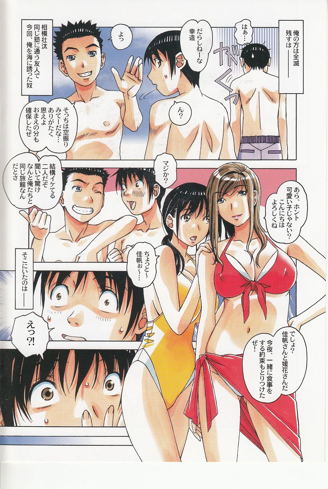 Boshi Yuugi Jou - Mother and Child Game page 3 full