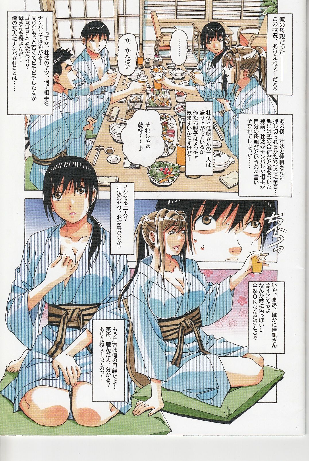 Boshi Yuugi Jou - Mother and Child Game page 4 full