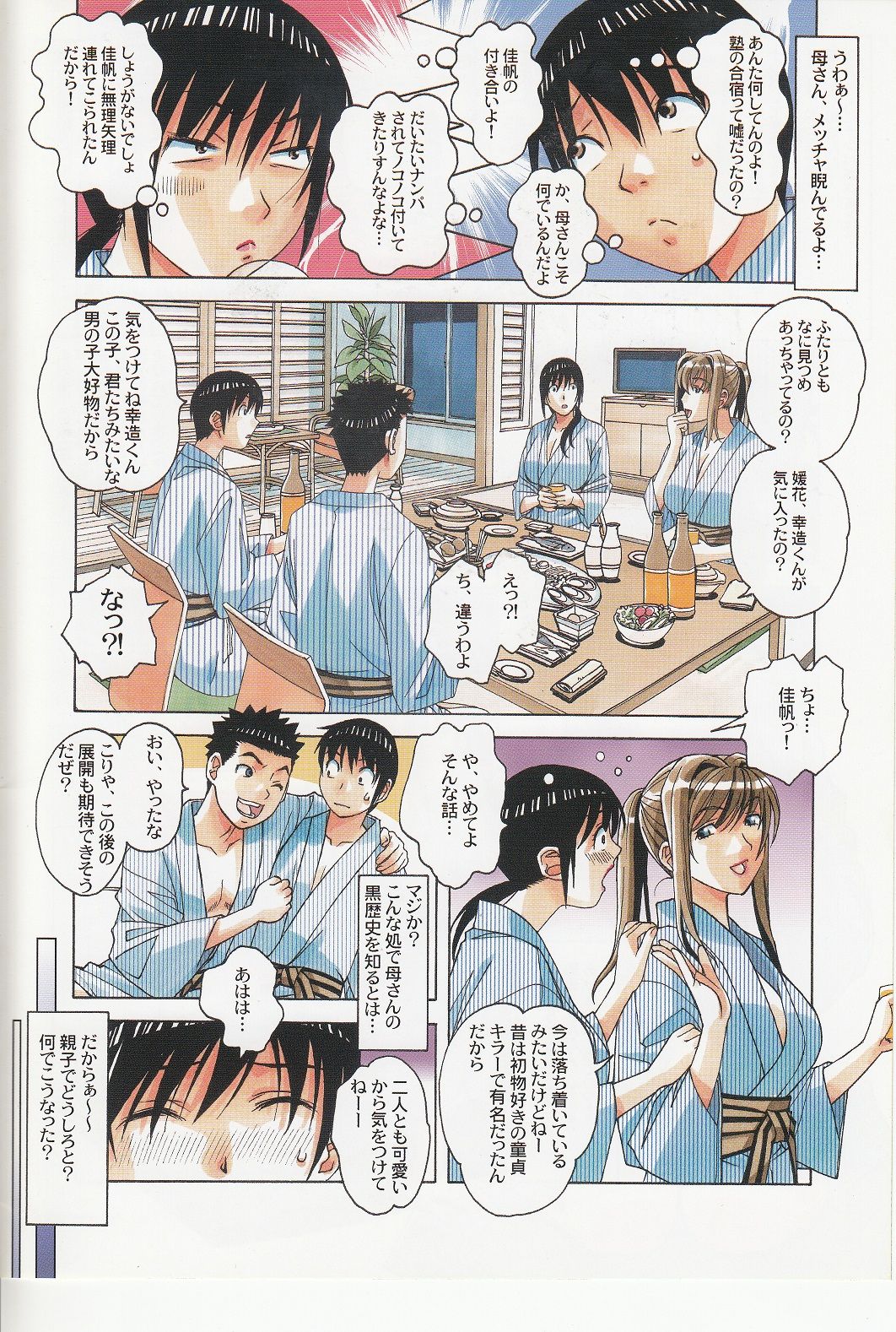 Boshi Yuugi Jou - Mother and Child Game page 5 full