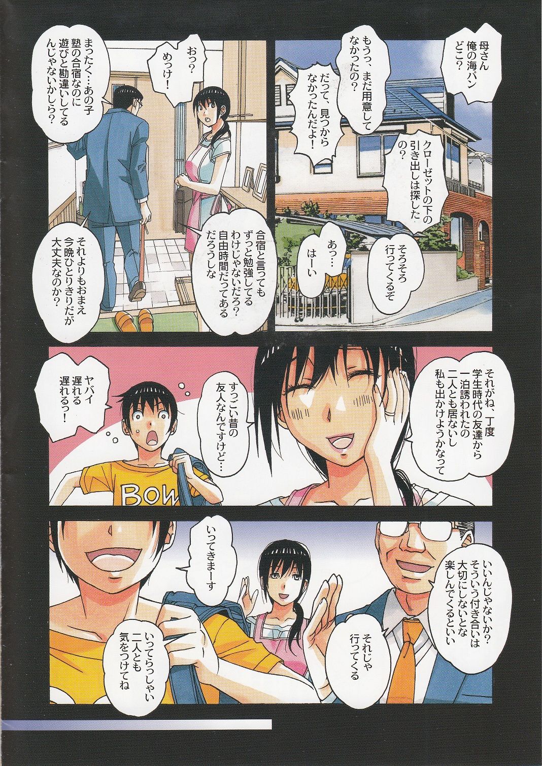 Boshi Yuugi Jou - Mother and Child Game page 7 full