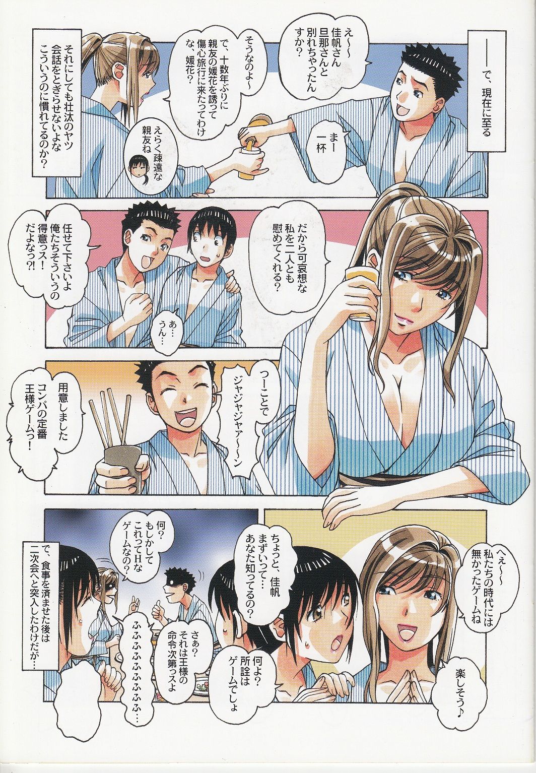 Boshi Yuugi Jou - Mother and Child Game page 8 full