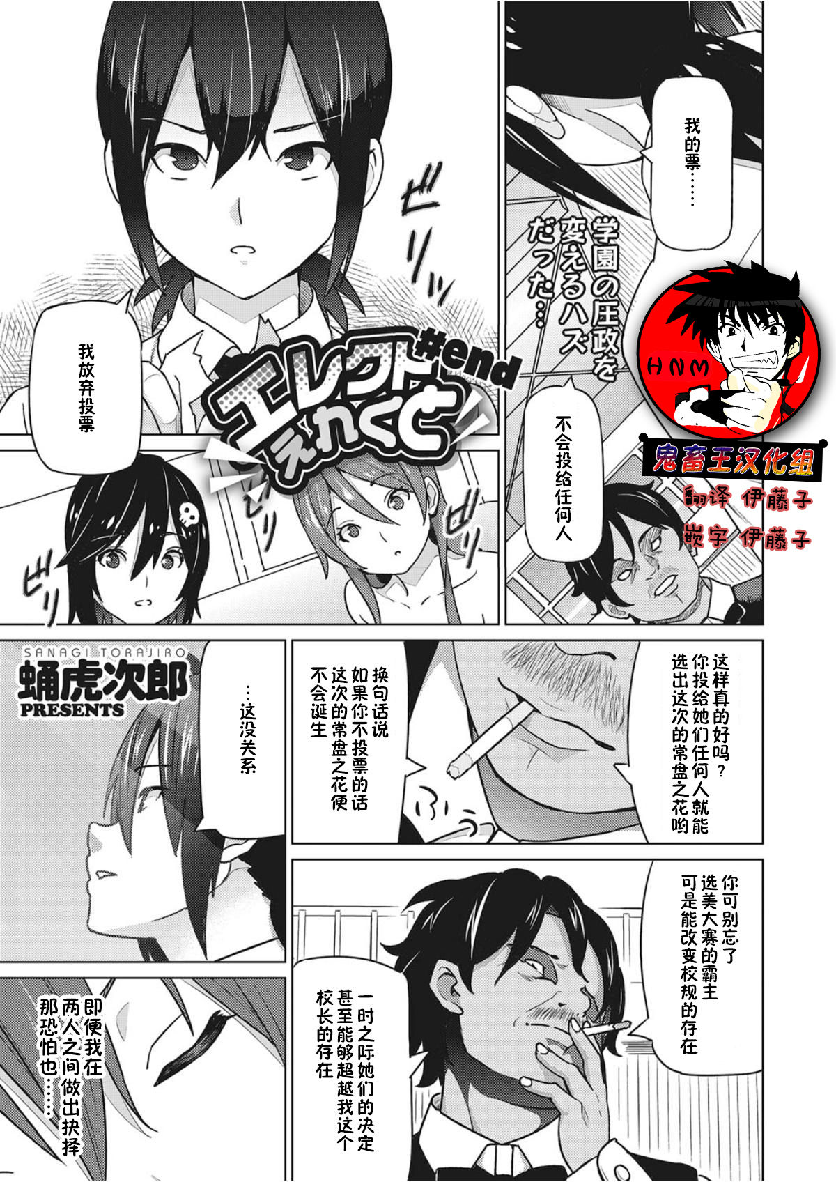 Erect Erect Ch. 4 page 1 full