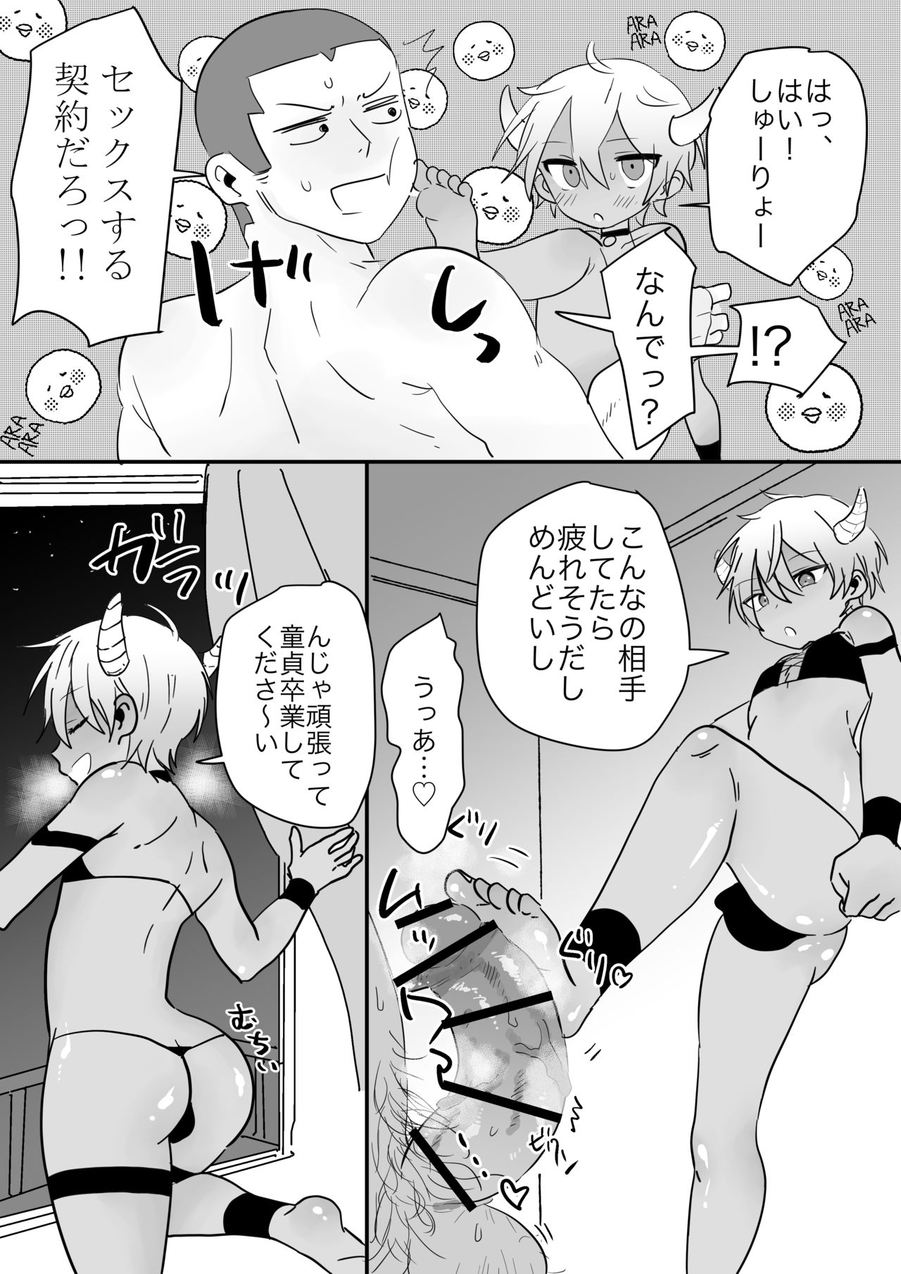 Doutei Kyokon Akuma ni Sasagemasu page 10 full