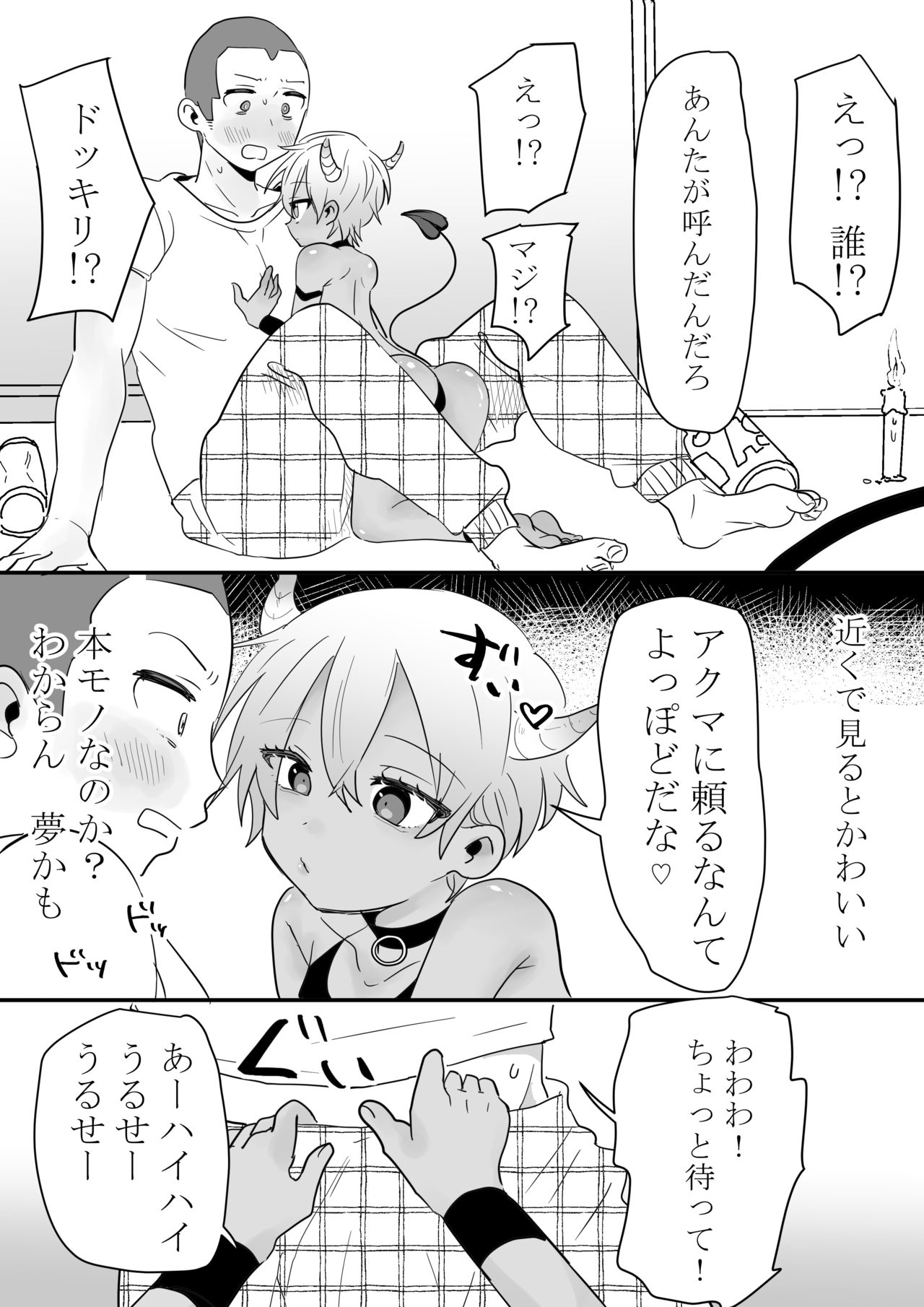 Doutei Kyokon Akuma ni Sasagemasu page 6 full