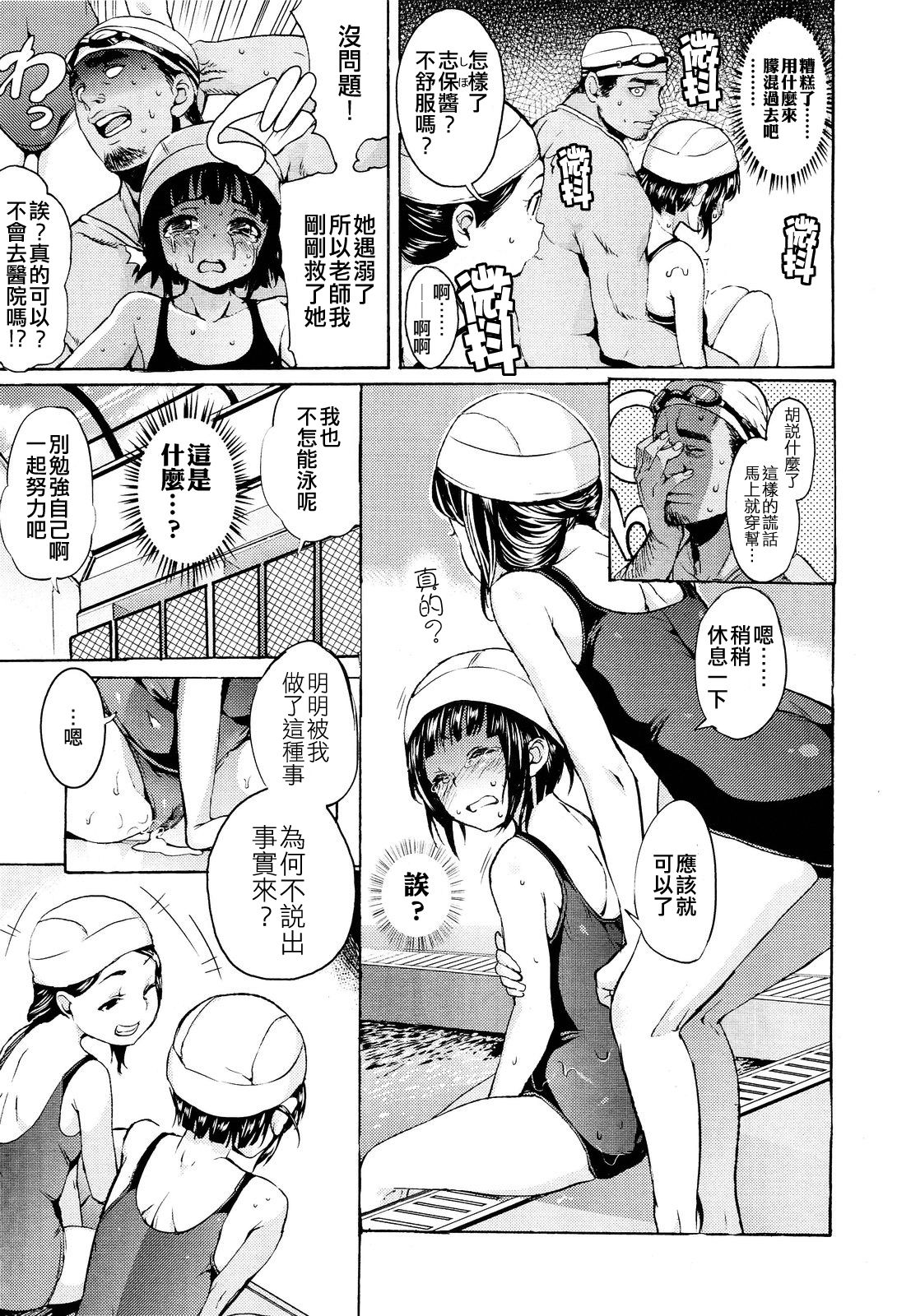 S kara Hajimaru | 從S開始 page 5 full