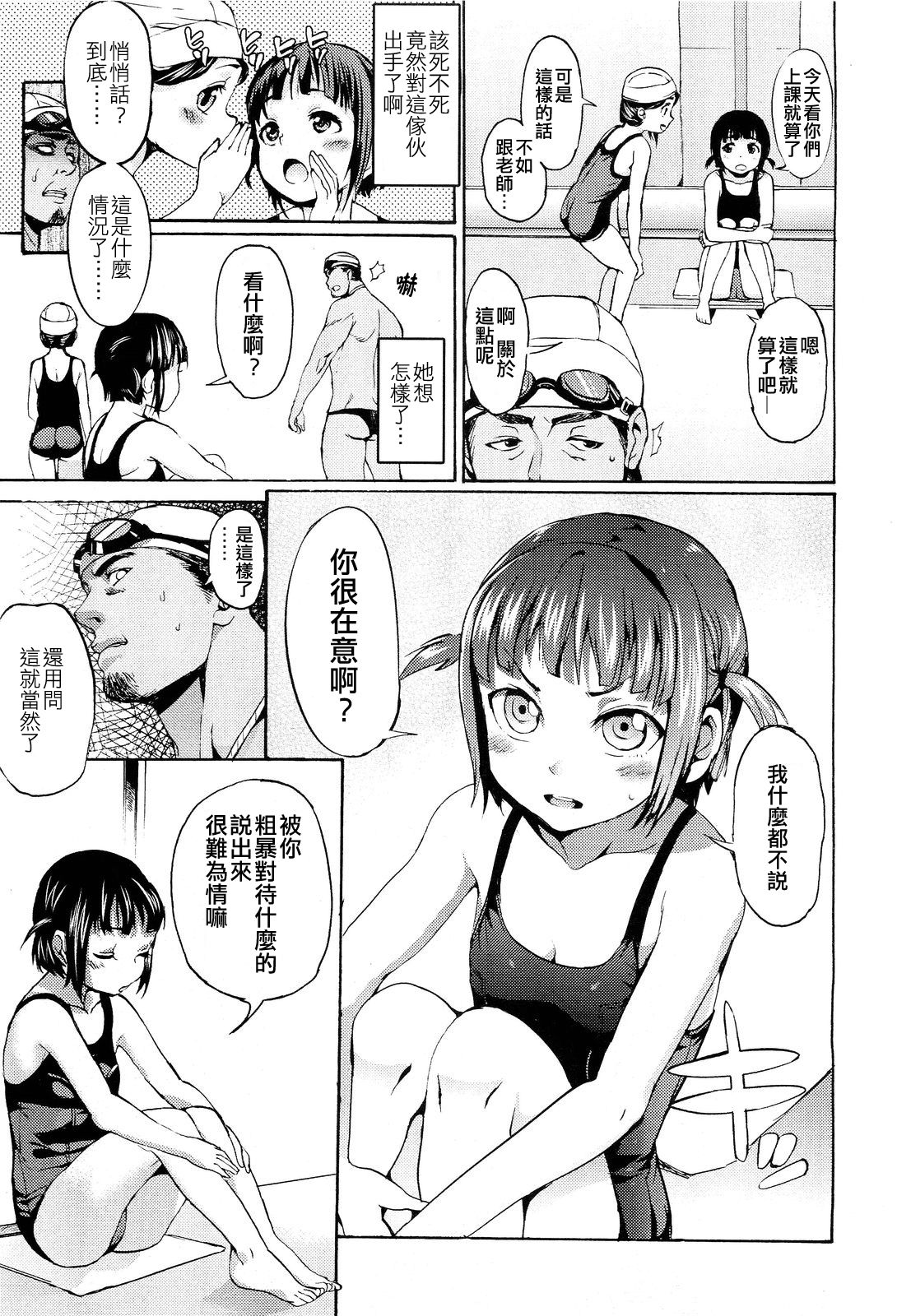 S kara Hajimaru | 從S開始 page 7 full