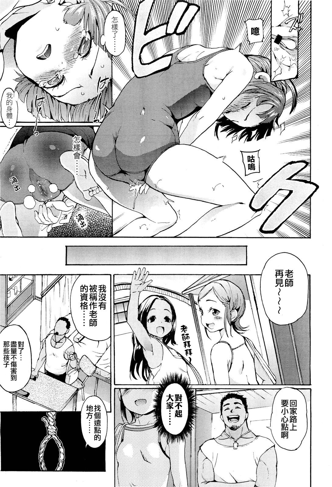 S kara Hajimaru | 從S開始 page 9 full