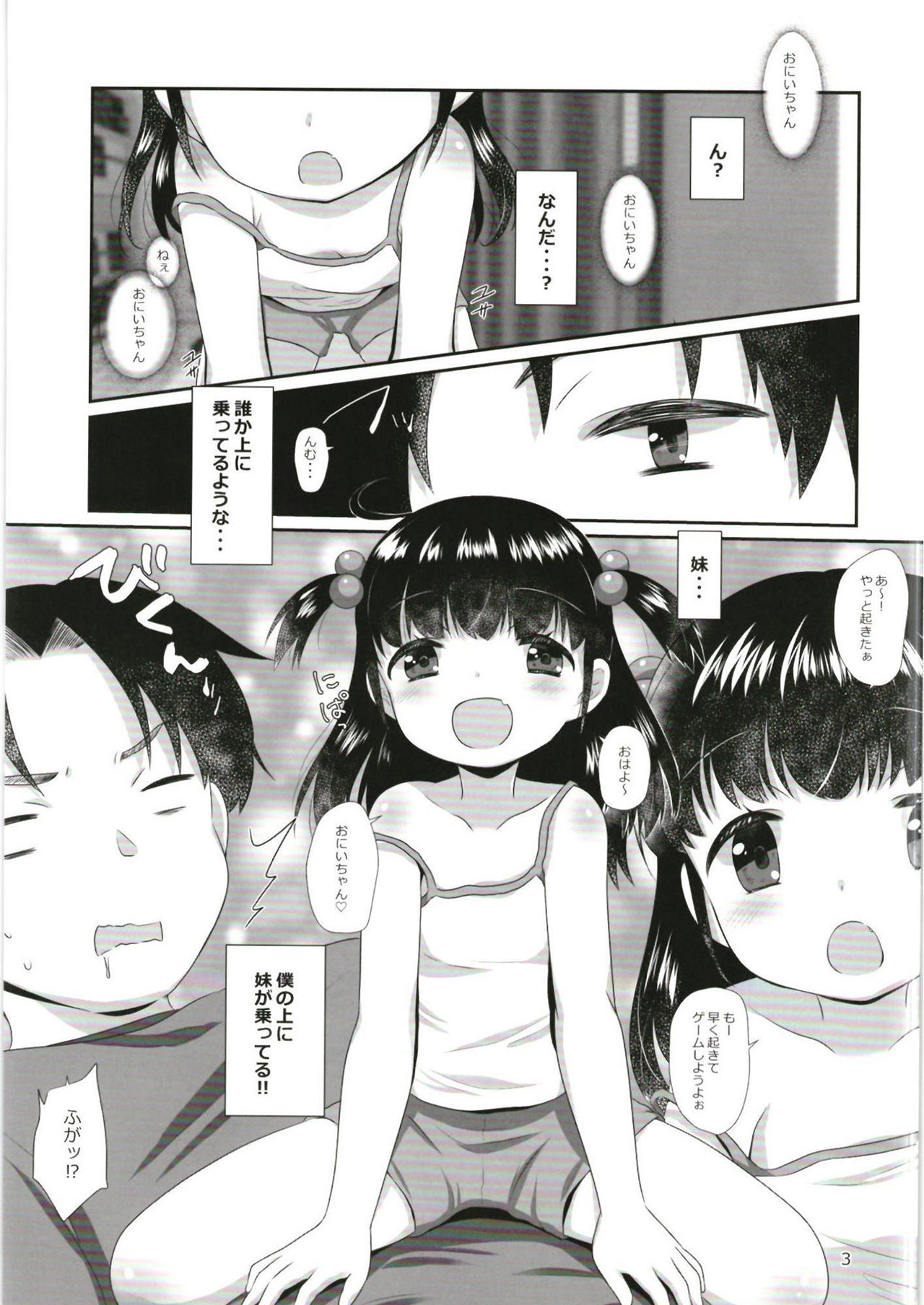 Boku no Imouto desu If page 2 full