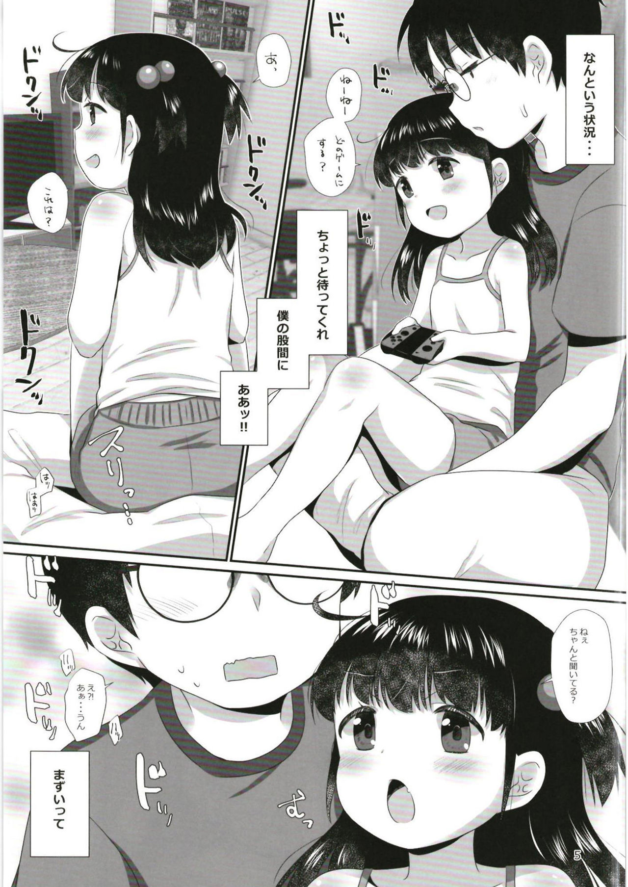 Boku no Imouto desu If page 4 full