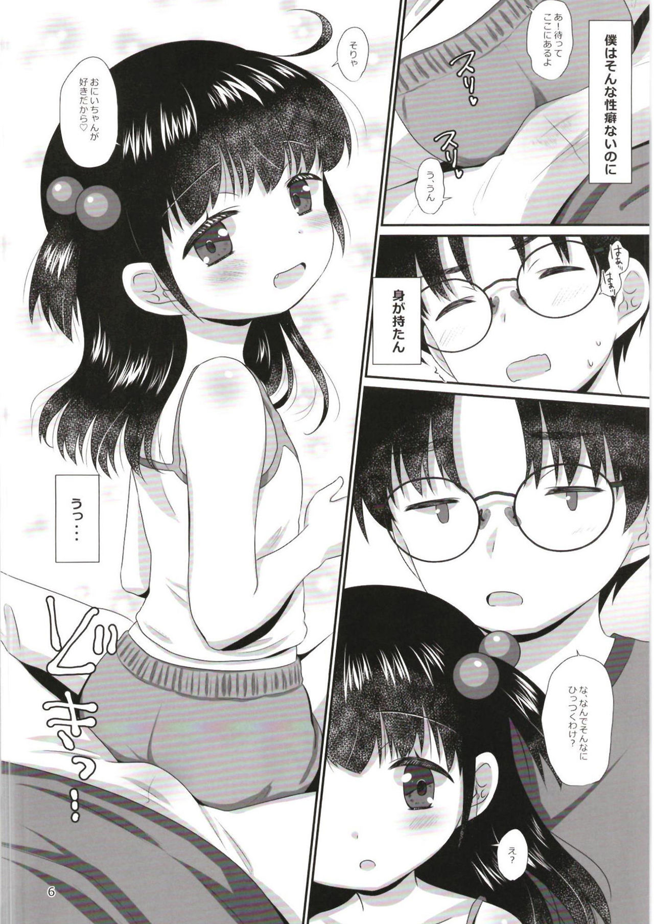 Boku no Imouto desu If page 5 full