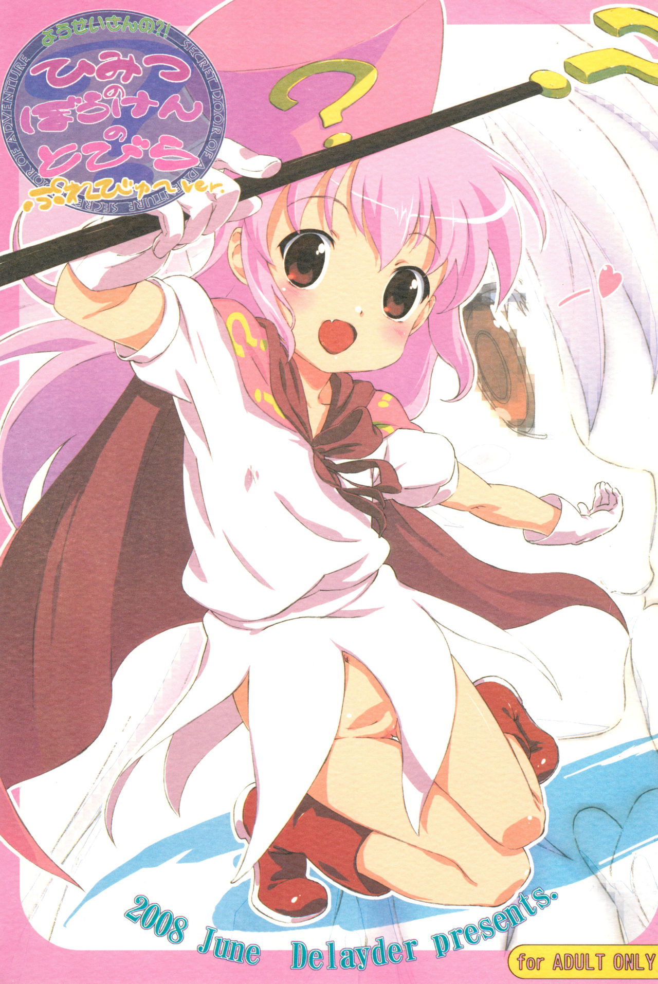 Yousei-san no?! Himitsu no Bouken no Tobira Preview ver page 1 full