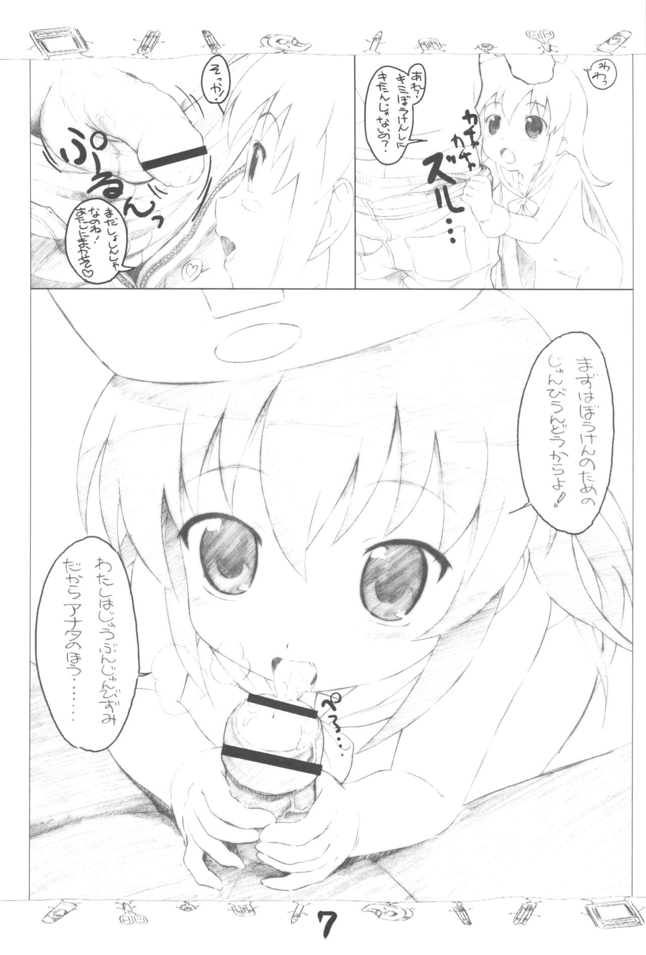 Yousei-san no?! Himitsu no Bouken no Tobira Preview ver page 7 full