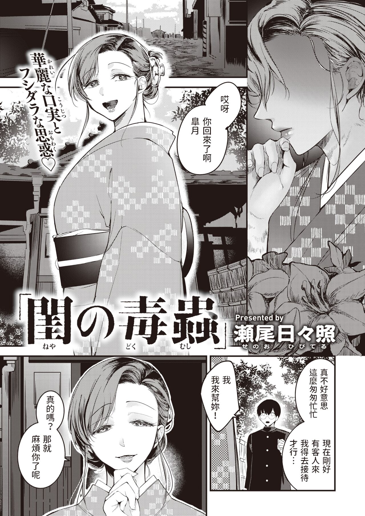 Neya no Dokumushi page 1 full