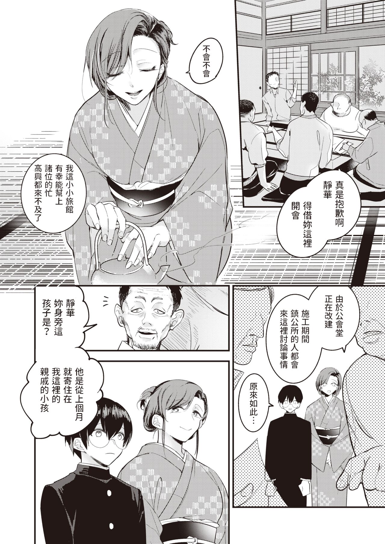 Neya no Dokumushi page 2 full