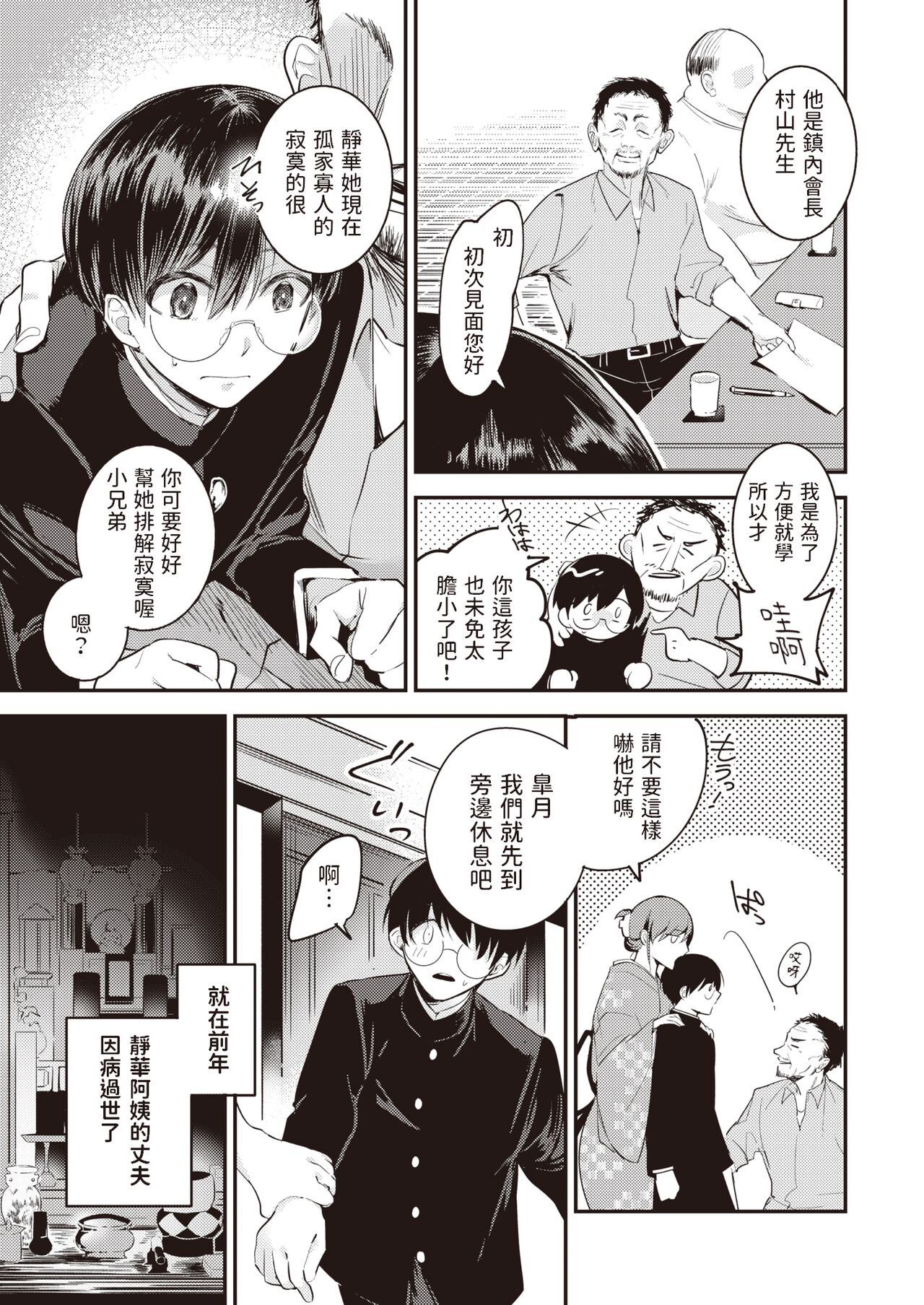 Neya no Dokumushi page 3 full