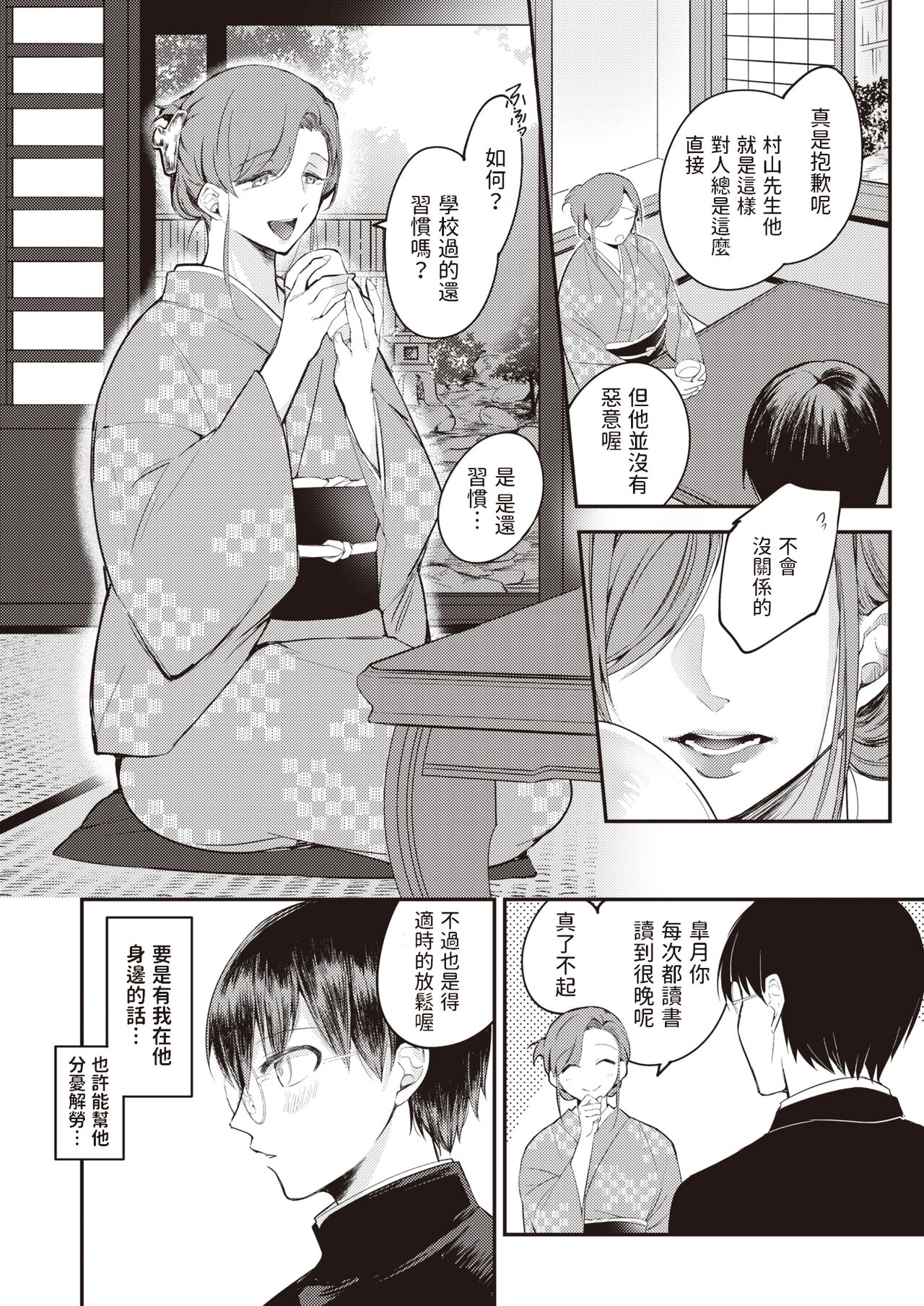 Neya no Dokumushi page 4 full