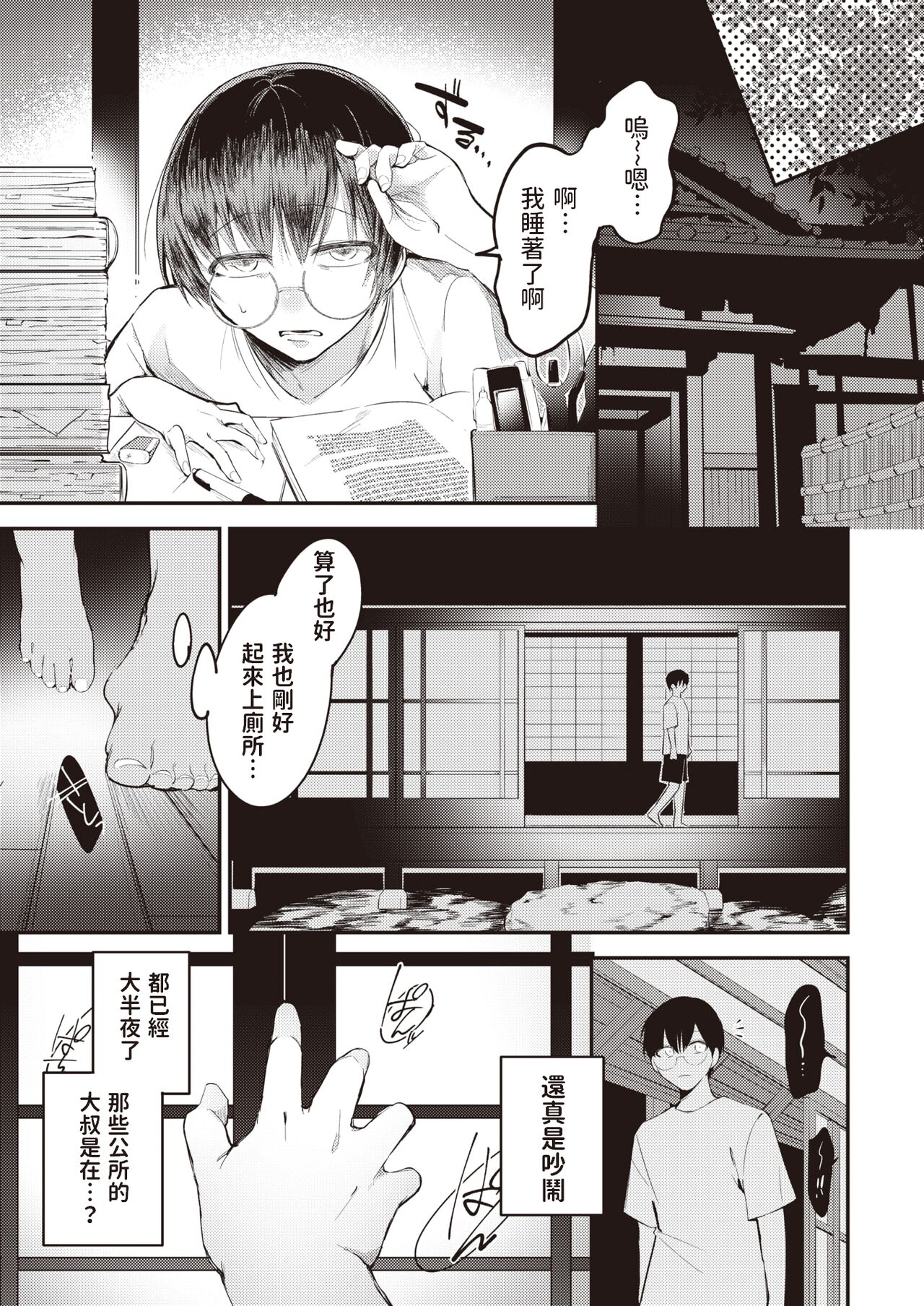 Neya no Dokumushi page 5 full