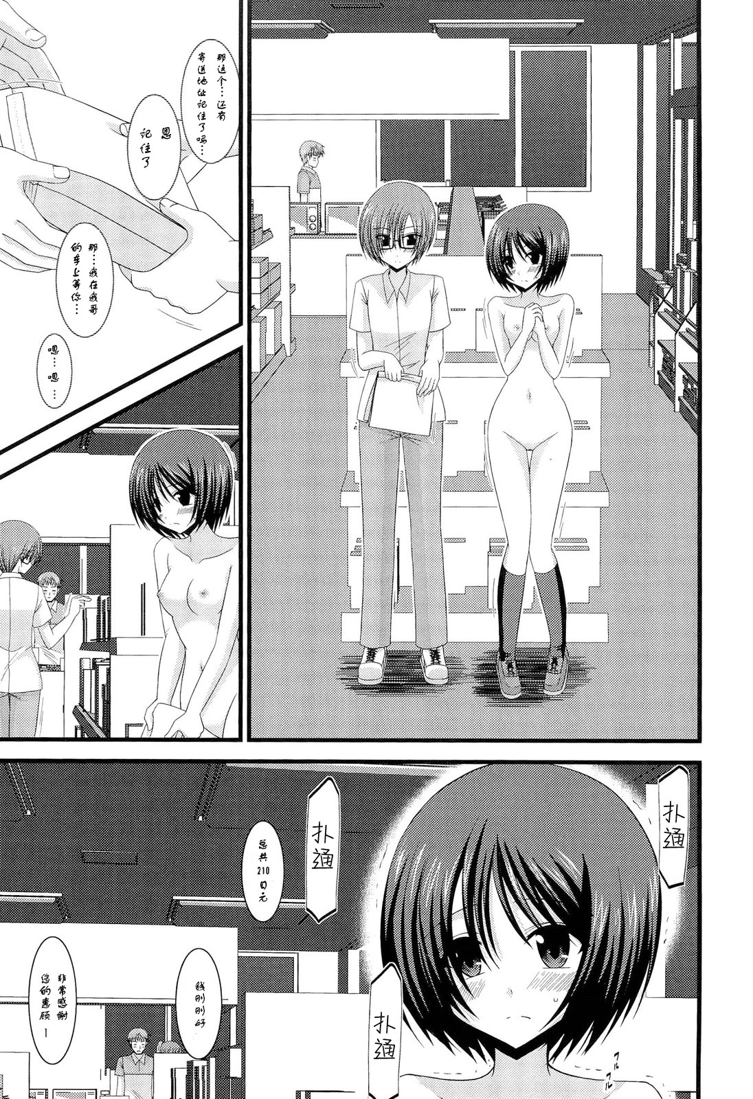 Roshutsu Shoujo Yuugi Kyuu page 8 full