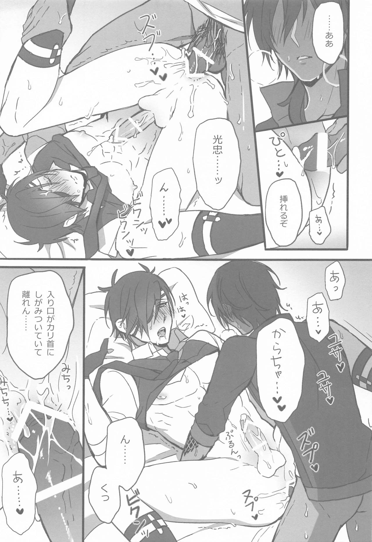 Mitsutada to Kawaii Koto o Suru Junai Bon. page 10 full