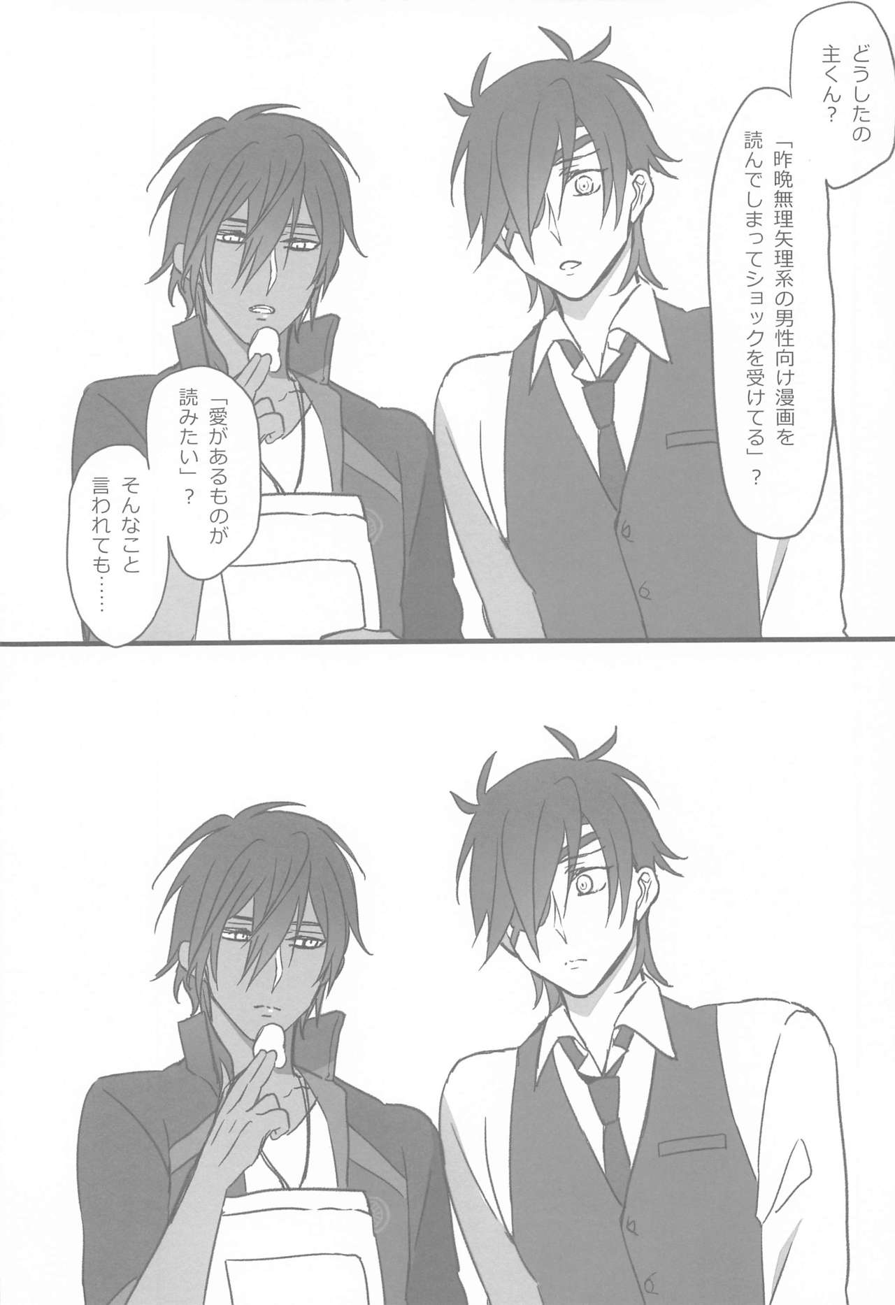 Mitsutada to Kawaii Koto o Suru Junai Bon. page 3 full