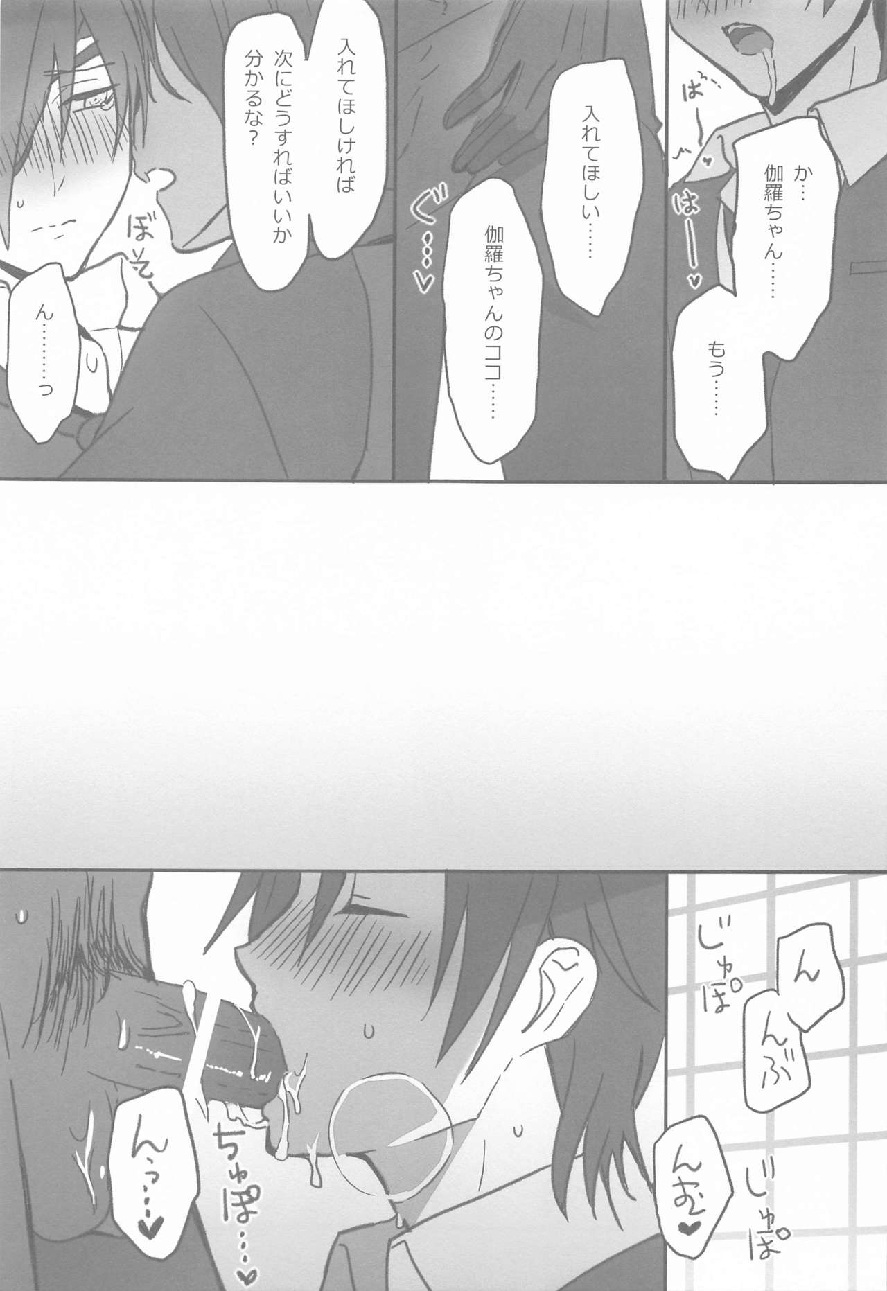 Mitsutada to Kawaii Koto o Suru Junai Bon. page 6 full
