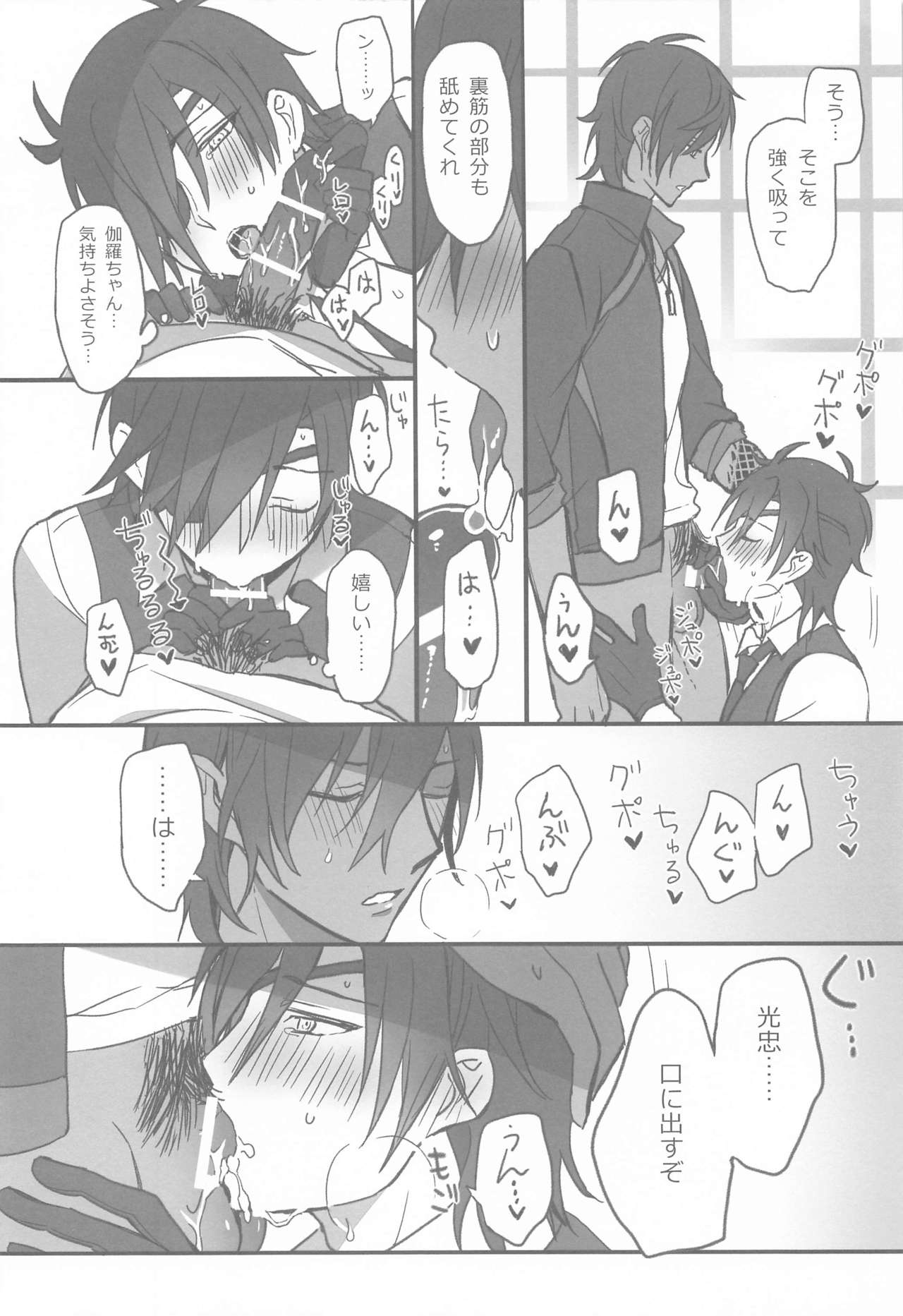 Mitsutada to Kawaii Koto o Suru Junai Bon. page 7 full