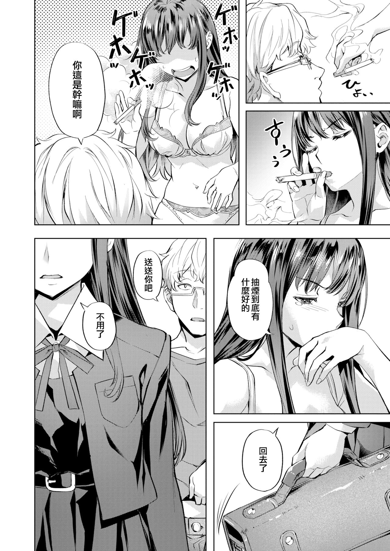 Other side | 另一面 page 8 full