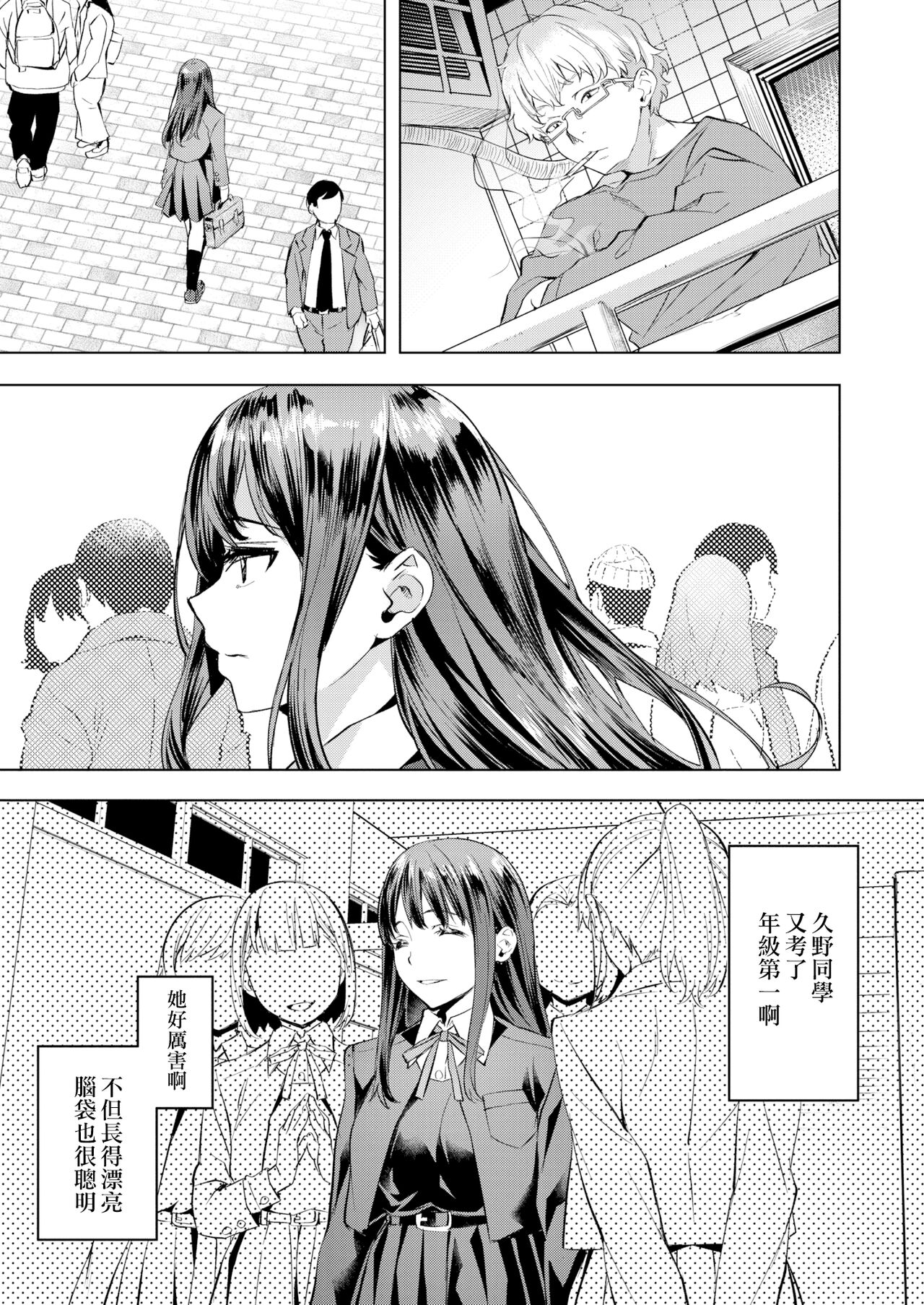 Other side | 另一面 page 9 full