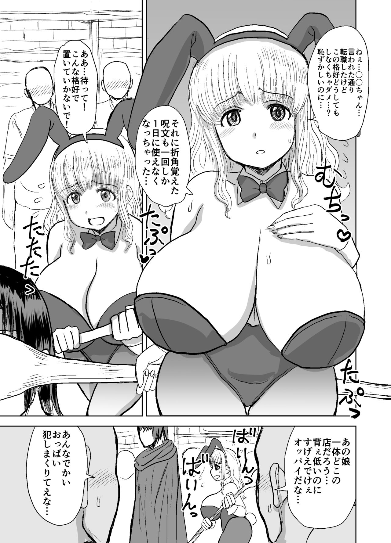 Nakama ni Yarareru. page 6 full