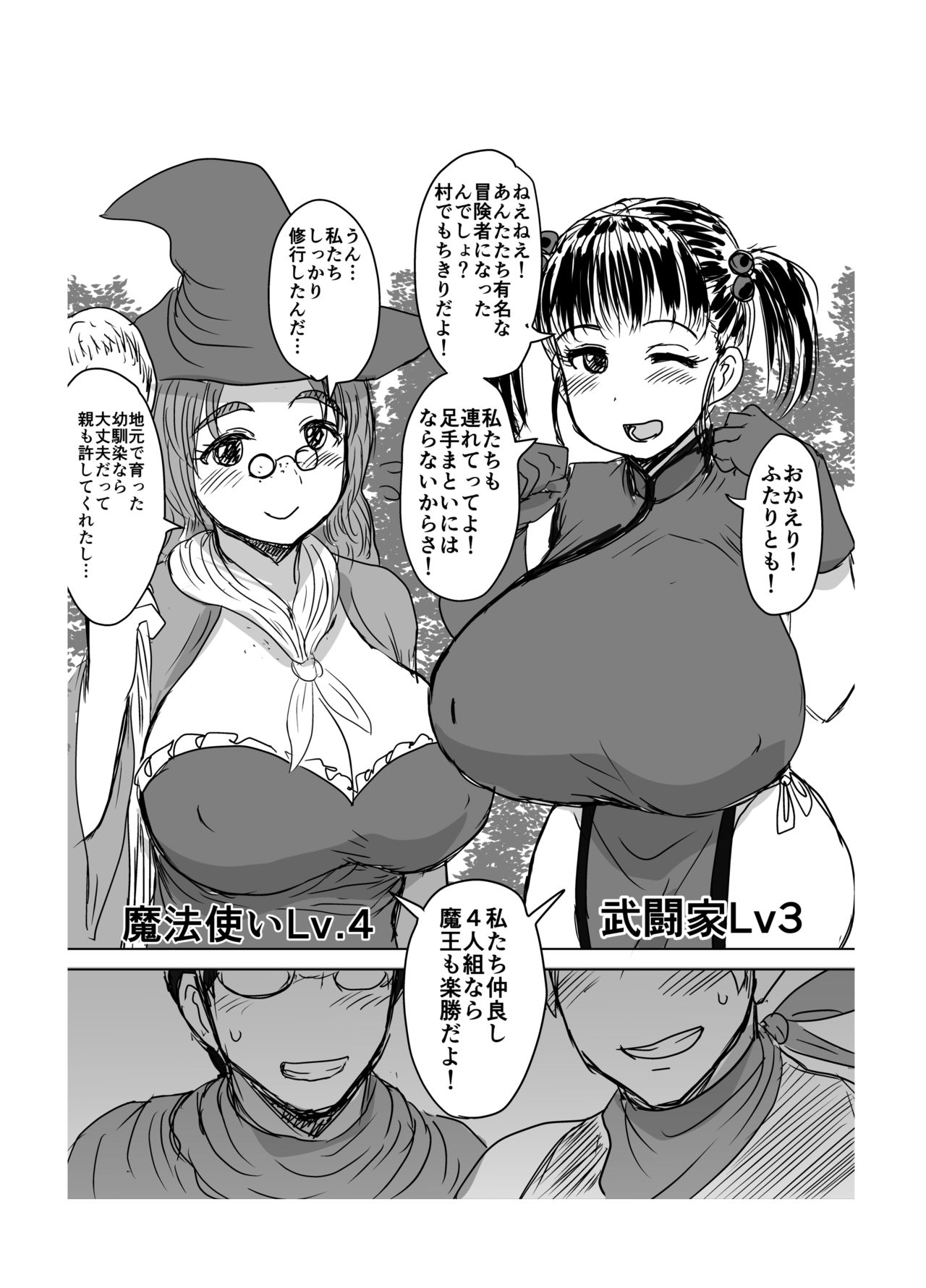 Nakama ni Yarareru. page 8 full